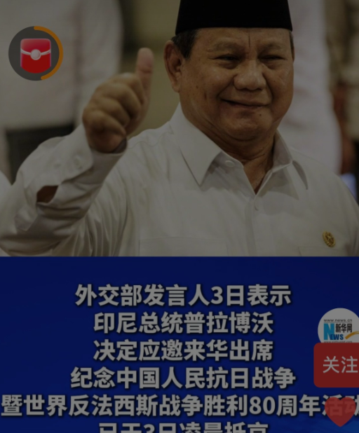 关键时候见真情，被意外到了，也被感动到了。印尼总统够意思，已经来了！据央视新