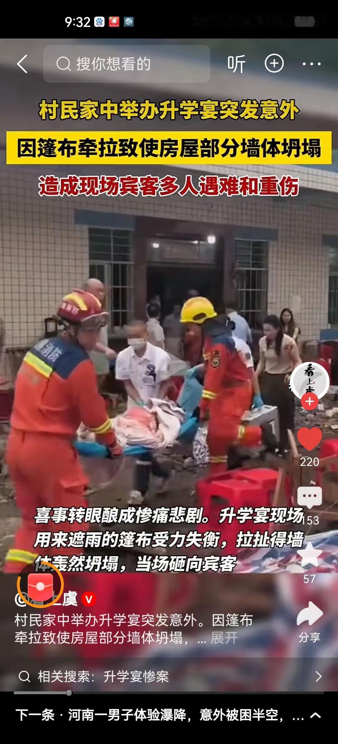 四川宜宾给娃办升学宴，女儿墙倒了，当场砸死3个人一个雨棚、一堵墙就要了5条命