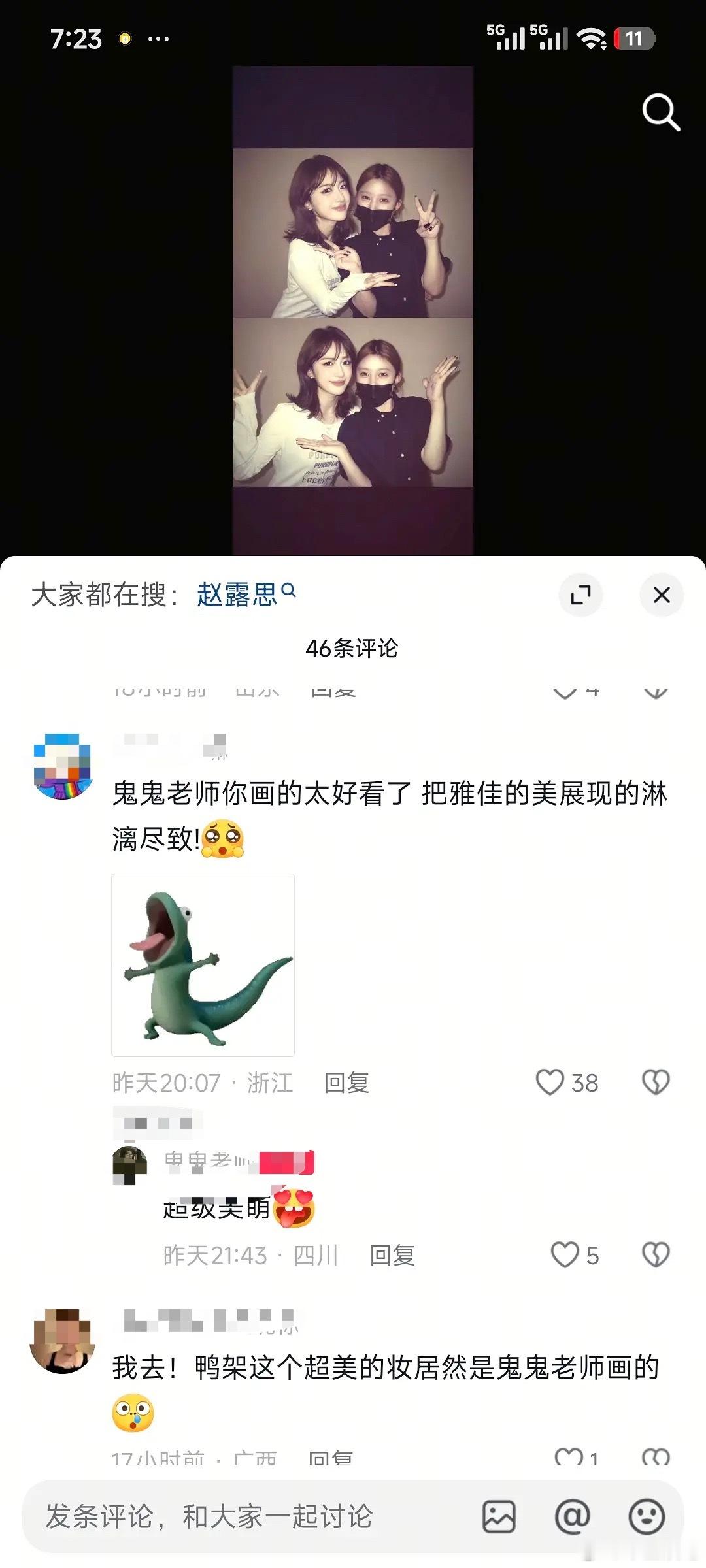 好闺蜜自己用化妆师，让赵露思自己化