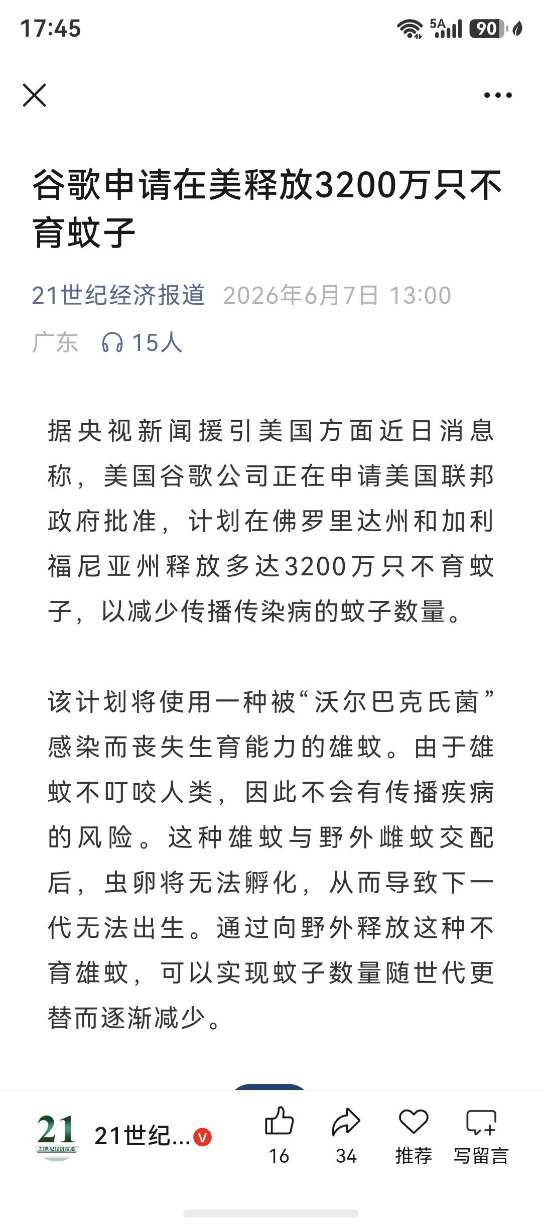 我简直笑死了。放三千万绝育公蚊子，然后能就会让雌蚊子生不出小蚊子，理论上自然