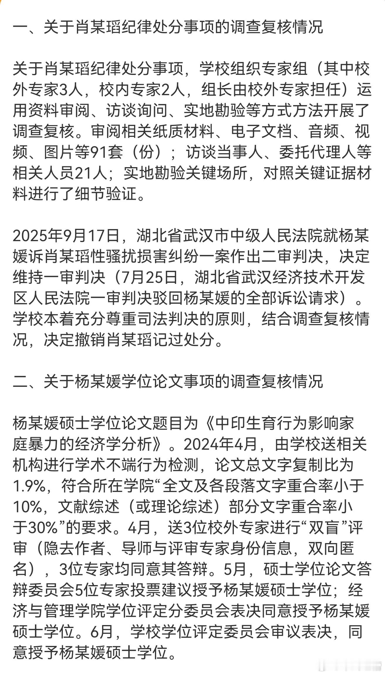武汉大学复核通报这个杨某媛确实厉害，就因为她偷拍诬告这个男生，把周围一圈人全都处