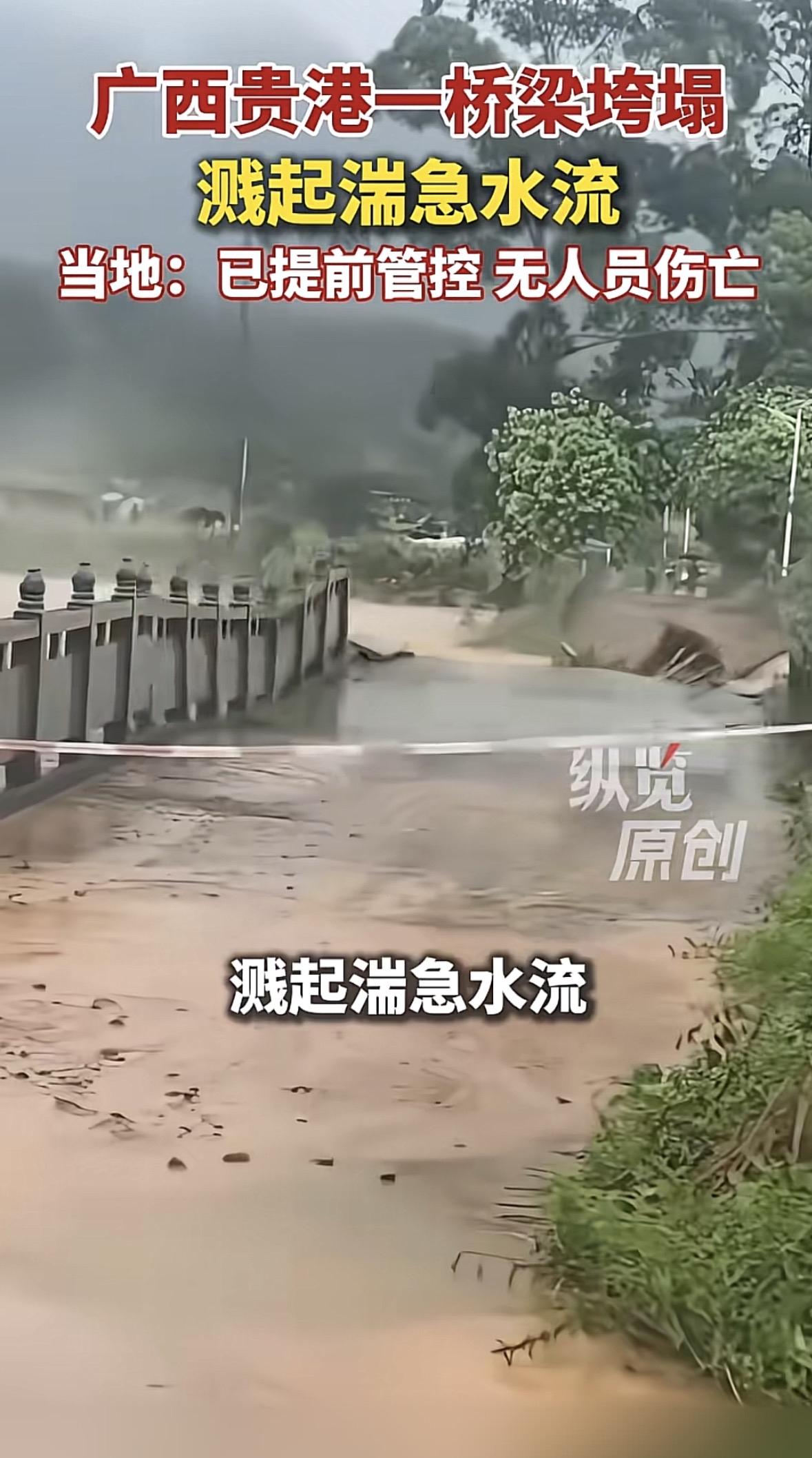 你最近刷到广西贵港那座桥梁垮塌的新闻没？就是当地之前巡查的时候发现桥梁出现了安全