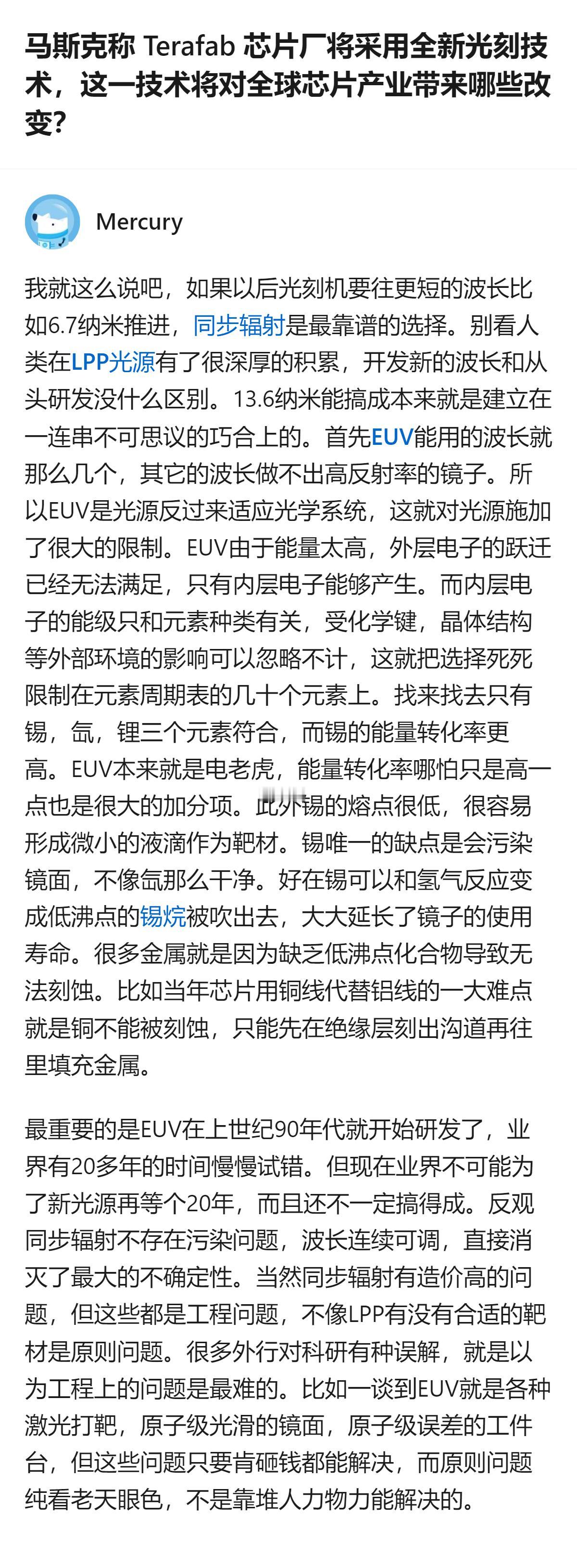 这事更值得琢磨的不是马斯克的新厂会不会成，而是原来芯片光刻的核心瓶颈，居然是找得