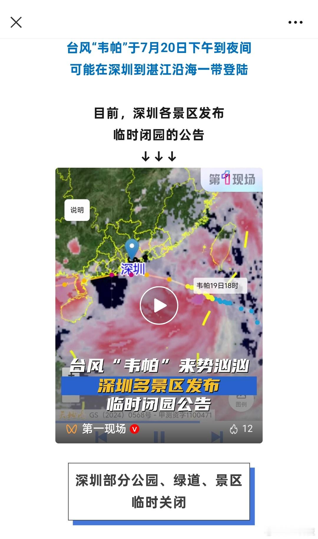 搞咩野，明天还有很重要的事情[哭哭]这因为台风🌀是不是又要取消了，都7月下旬了，