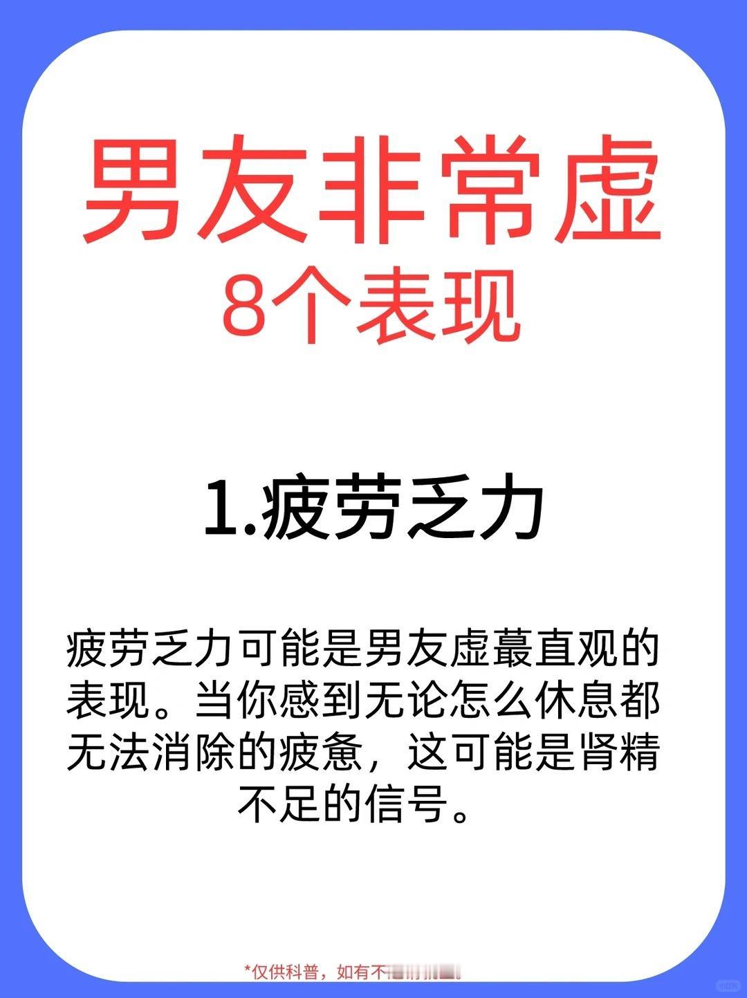 有这8个表现，说明他太虚了
