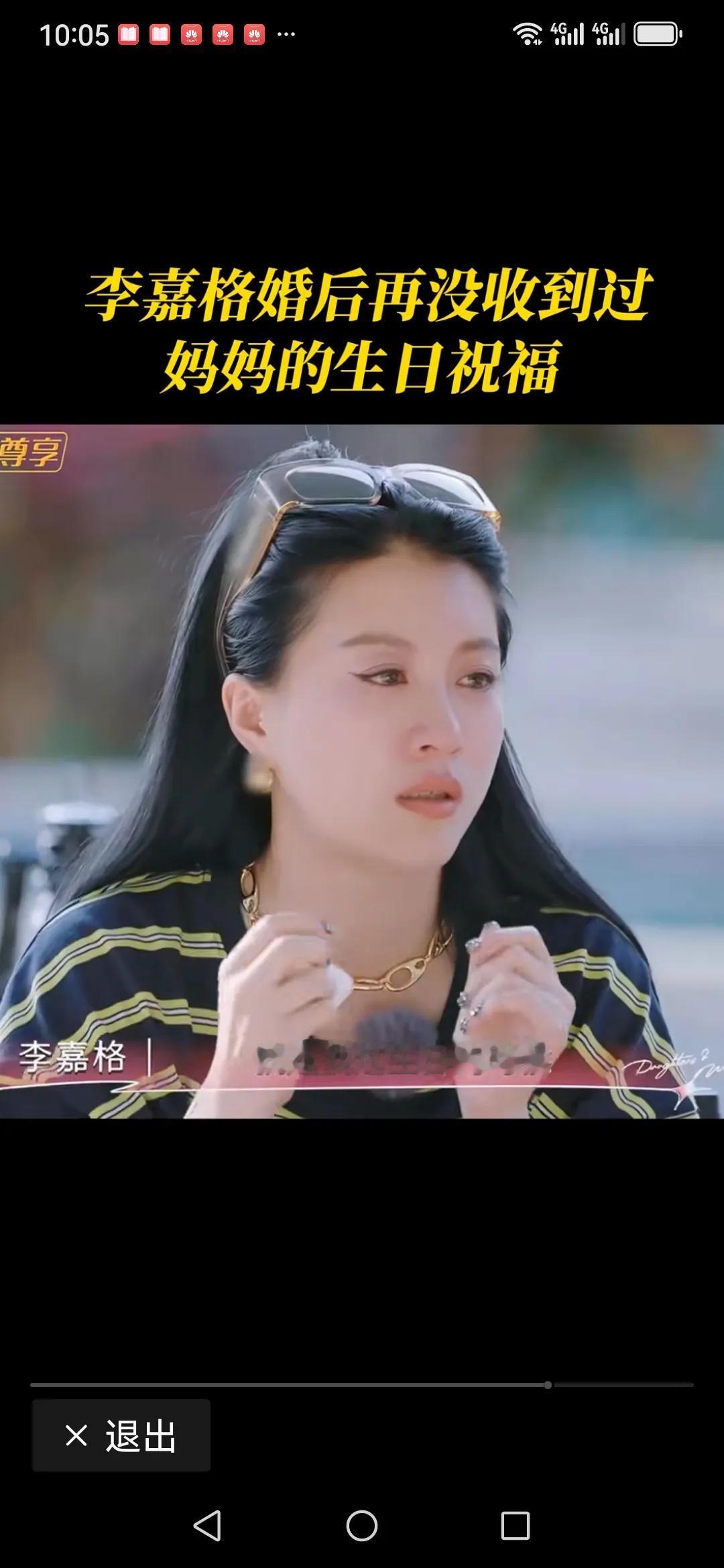 李嘉格，太难受了！李嘉格在真人秀中当着妈妈的面指出婚后自己的妈妈不再为她做一件