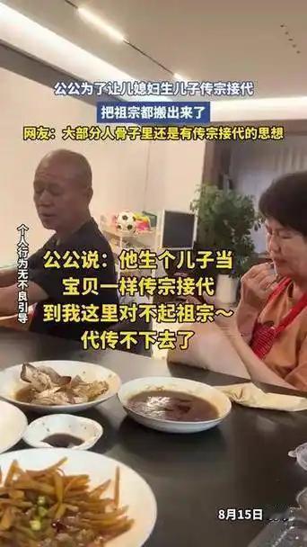 传宗接代这块遮羞布，终于被这一代年轻人扯下来了。公公逼儿媳生娃，拿“对不起祖宗”