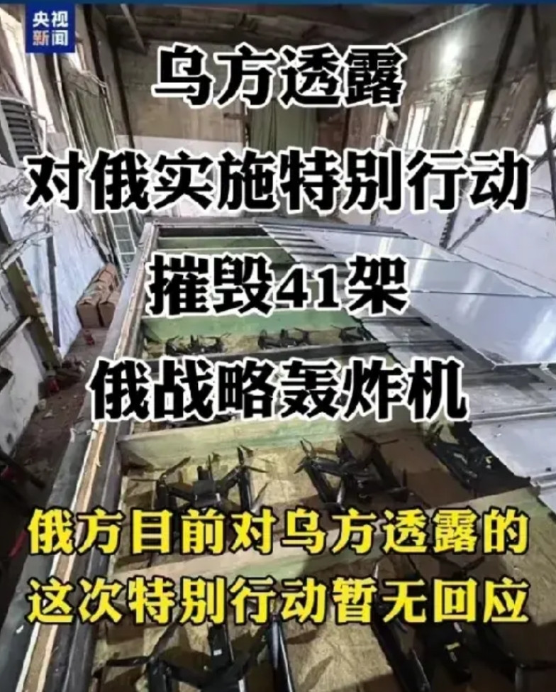央视报道出来的，应该假不了！从俄罗斯41架战略轰炸机被乌军给炸毁这件事上，可
