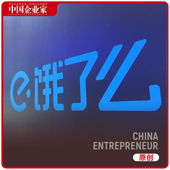 前CEO涉嫌职务犯罪, 饿了么刮骨疗毒