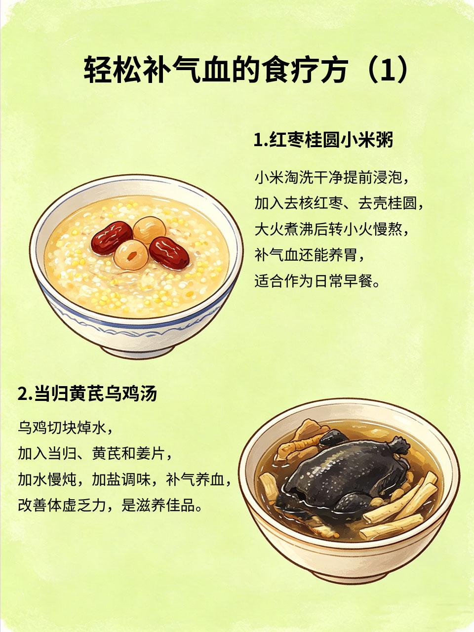气血不足别慌！日常食疗轻松补气血气血不足最直观的表现就是面色苍白🤍、乏力头晕