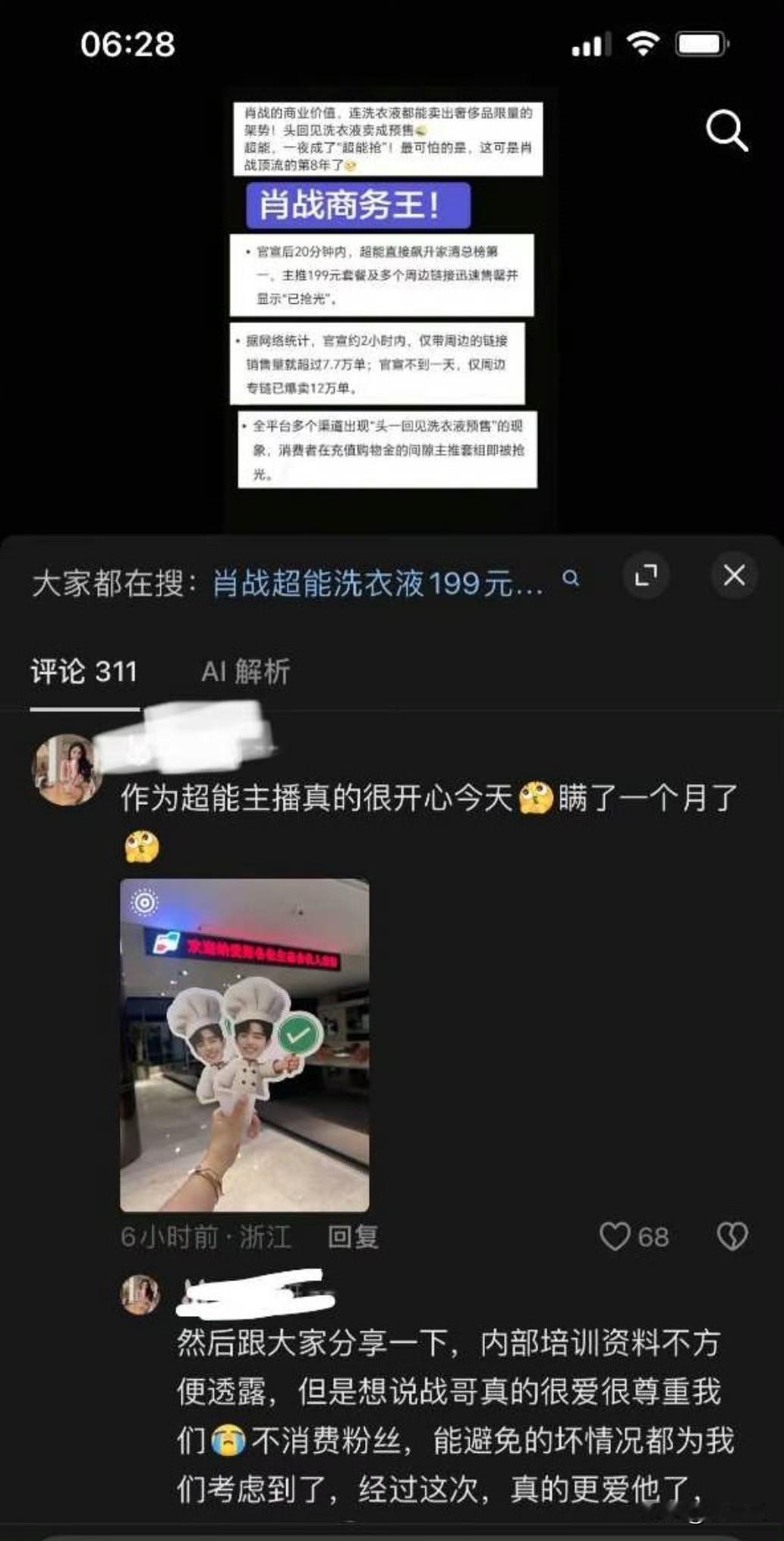 我要看哭了好嘛，上天入地去哪找这么好的人啊。超能主播说肖战很爱很尊重粉丝，不消费