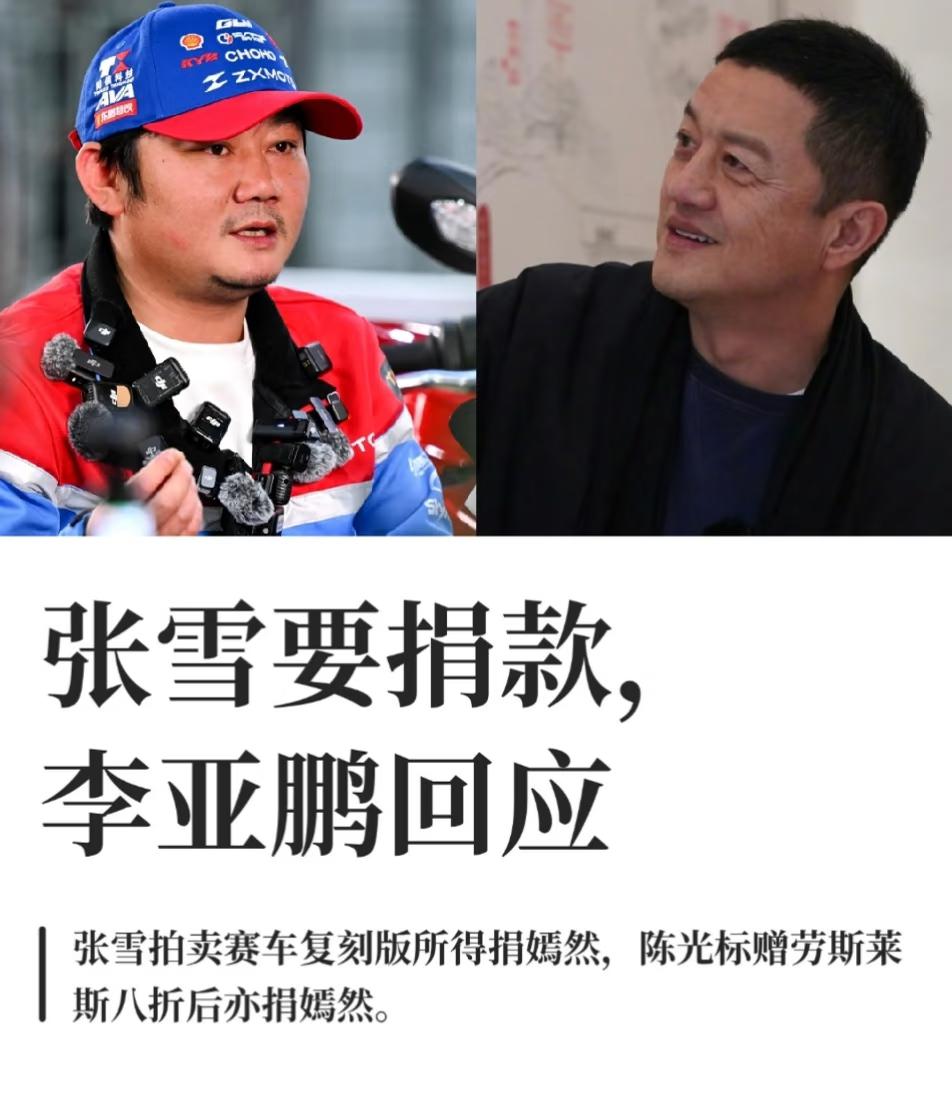 这才是真爷们！张雪这波操作，直接给咱老百姓看爽了！说实话，刷到张雪的新闻，