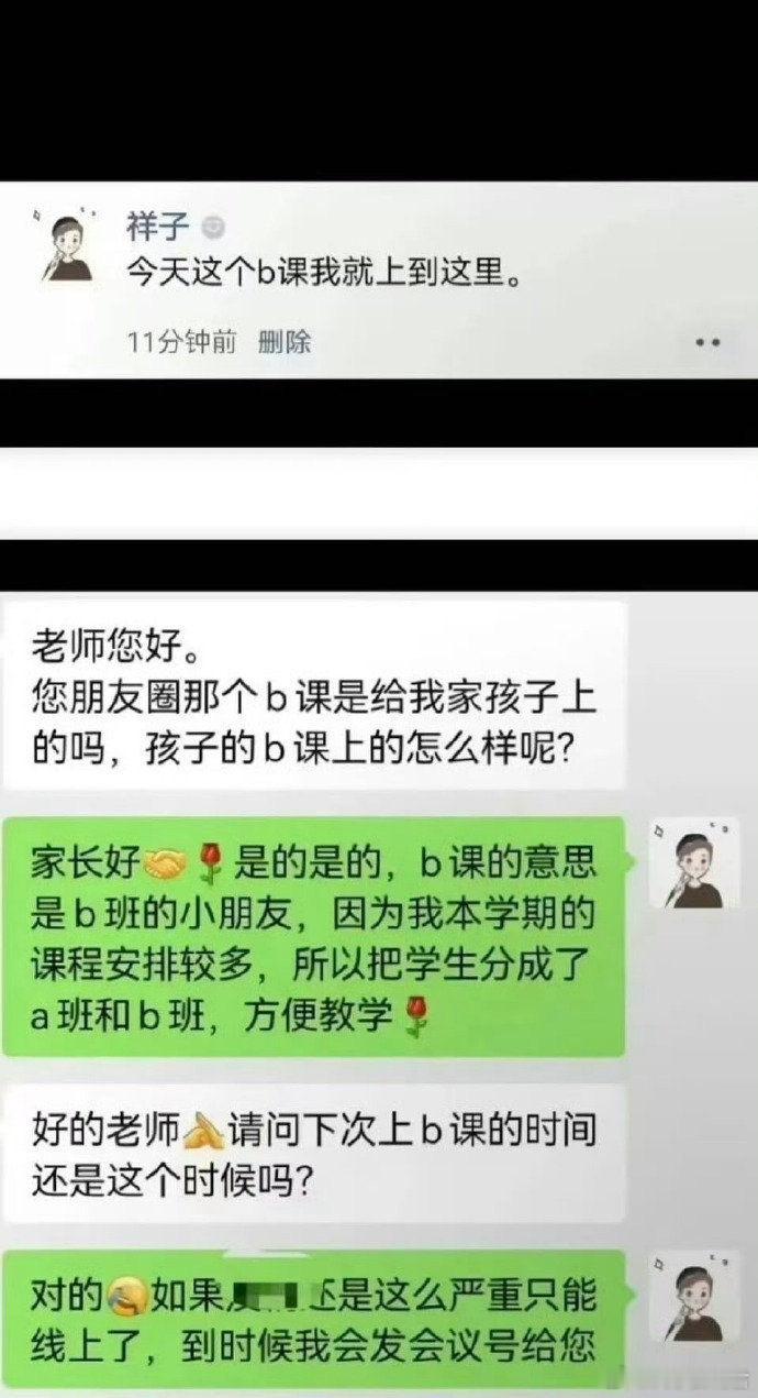 有点像我发朋友圈忘记屏蔽长辈解释belike：