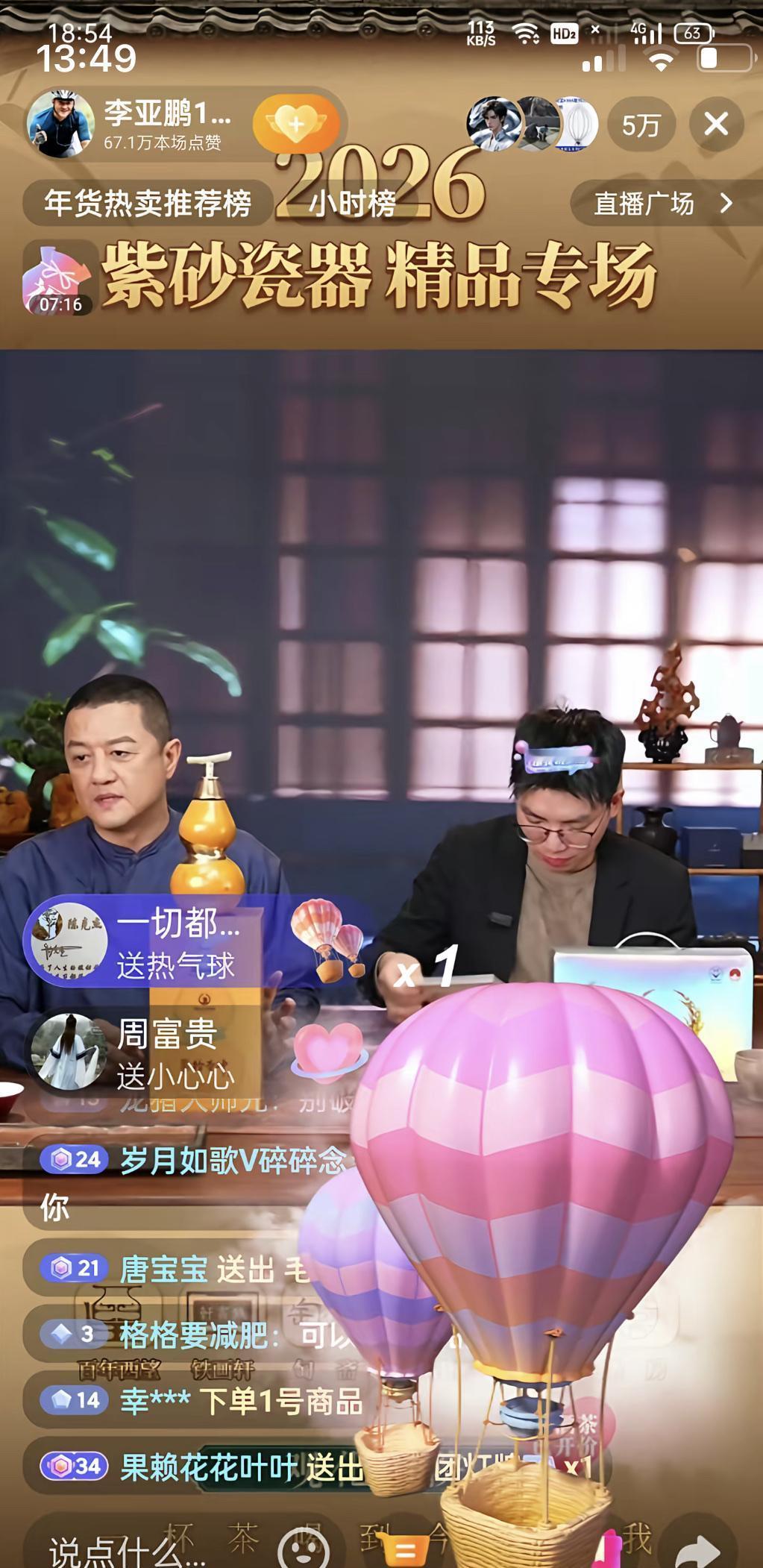 他亲手赶走了直播间90%的人。榜一大哥要花40万包圆两万单福利茶。李亚鹏摆手