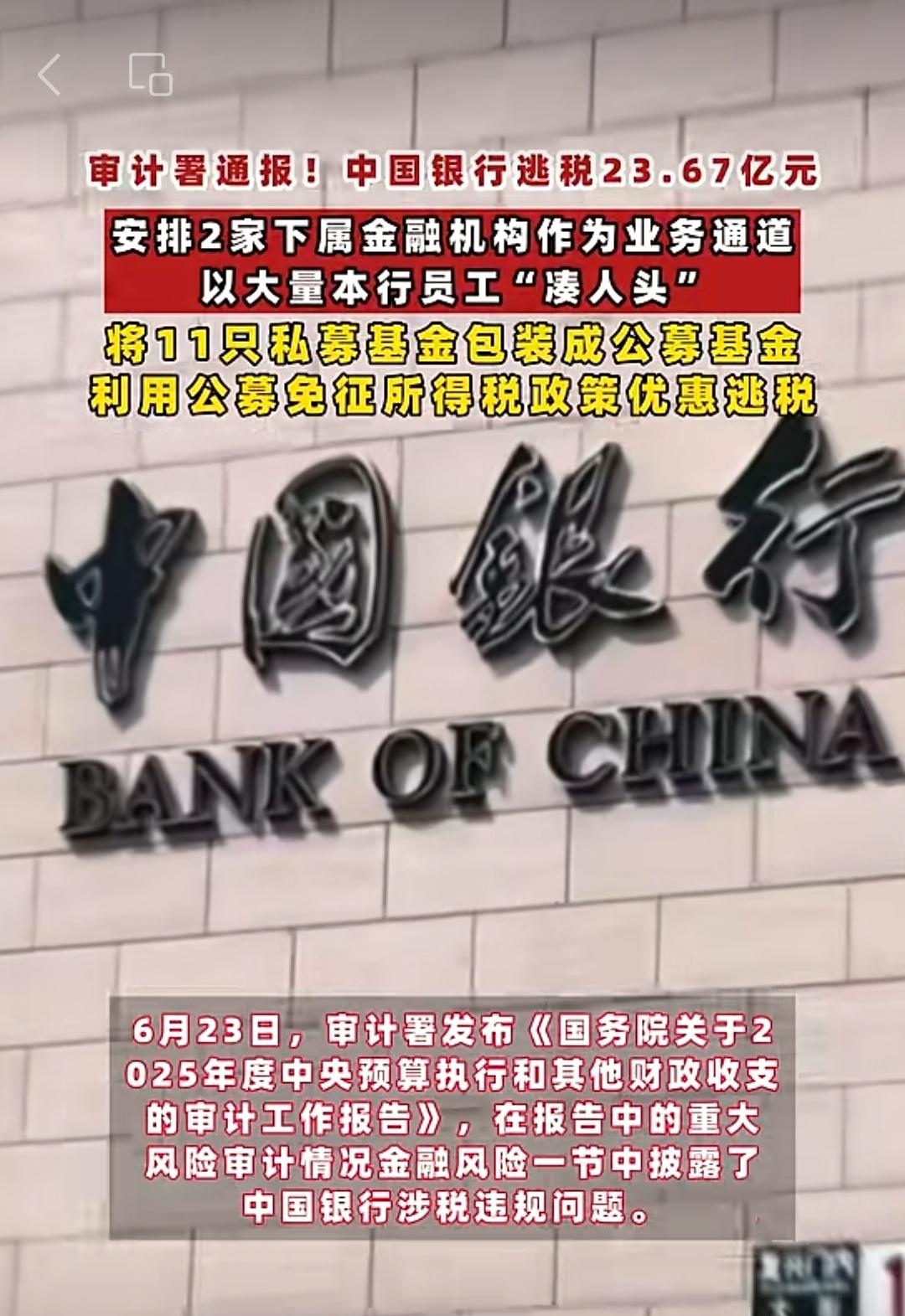中国银行是中国全体公民的银行，不是中国银行员工的银行！我们聘请的银行管家打理