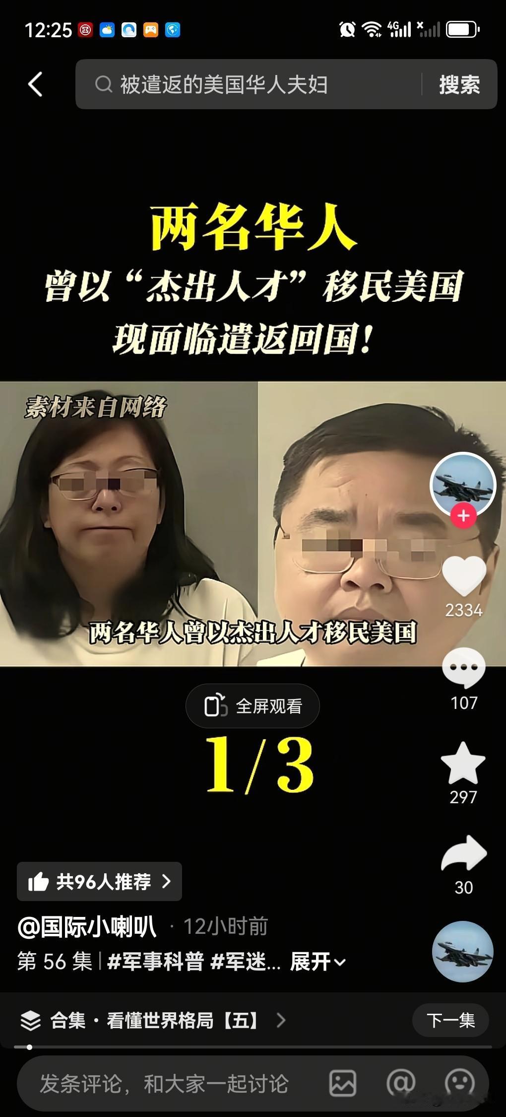 两位所谓“杰出”的华人科学家，归化美国后因刑事犯罪，其公民身份被撤销，是否可以随