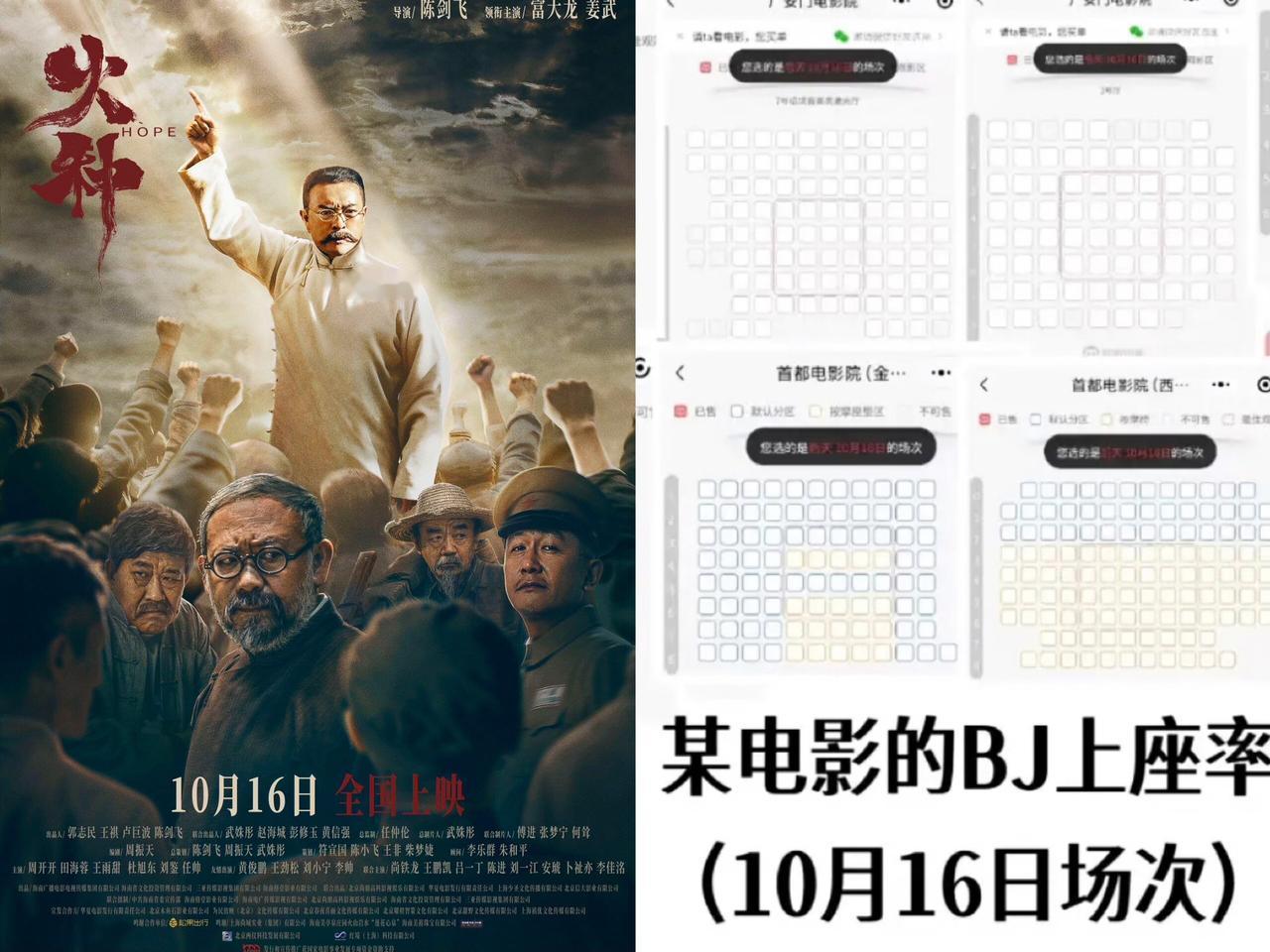 真是惨淡呀！《火种》10月16号上映第一天，北京影院的预售界面简直扎眼——