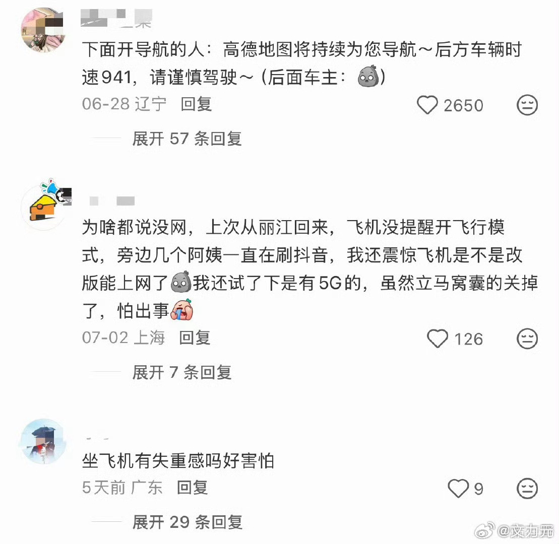 当我坐飞机忘记关导航时，这种应该是段子了，毕竟起飞后且不说有没有网络信号了，光是