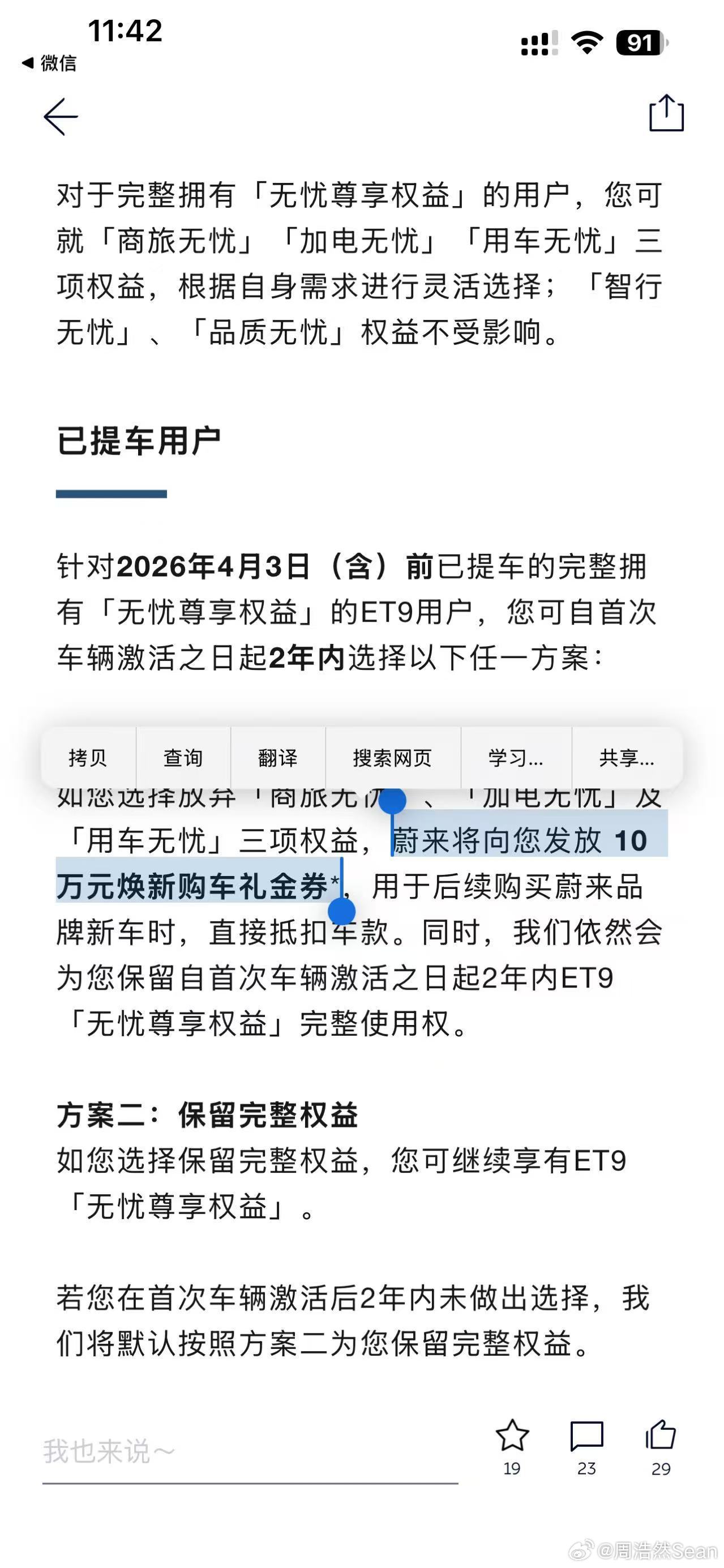 蔚来刚才等于给所有ET9车主，包括已经把车卖了的用户，都退了10万。因为ES9明