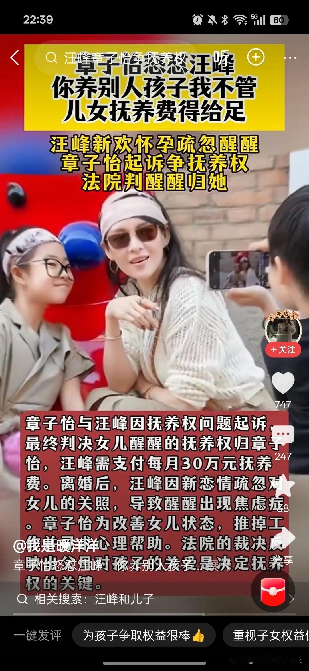 章子怡是个好妈妈，她担心离婚后女儿受苦，就起诉汪峰更改女儿抚养权居然成功了，醒醒
