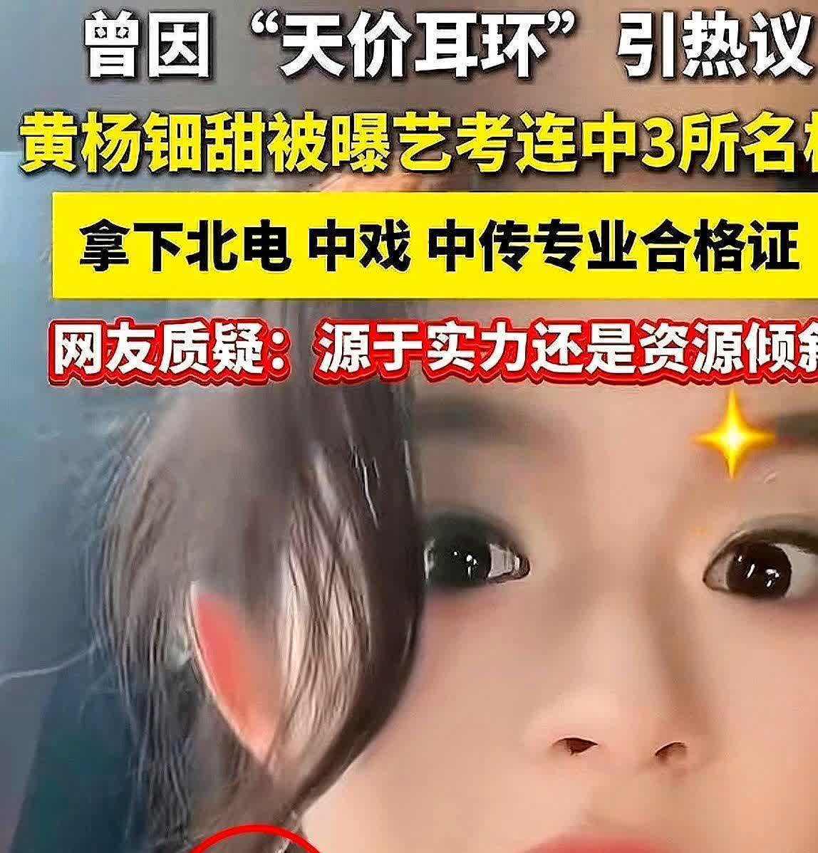 黄杨钿甜这事儿确实蹊跷！既不是家里有矿，也不是靠演技封神。但仔细想想，网友早就挑