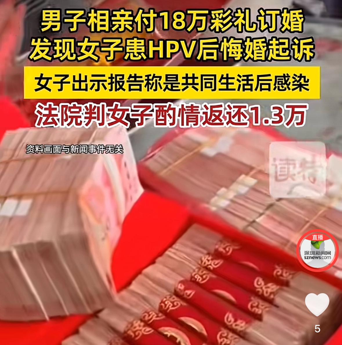 说不清了！一男子订婚，给了女友18.8万彩礼。可一个多月后，女友竟查出患有高危型