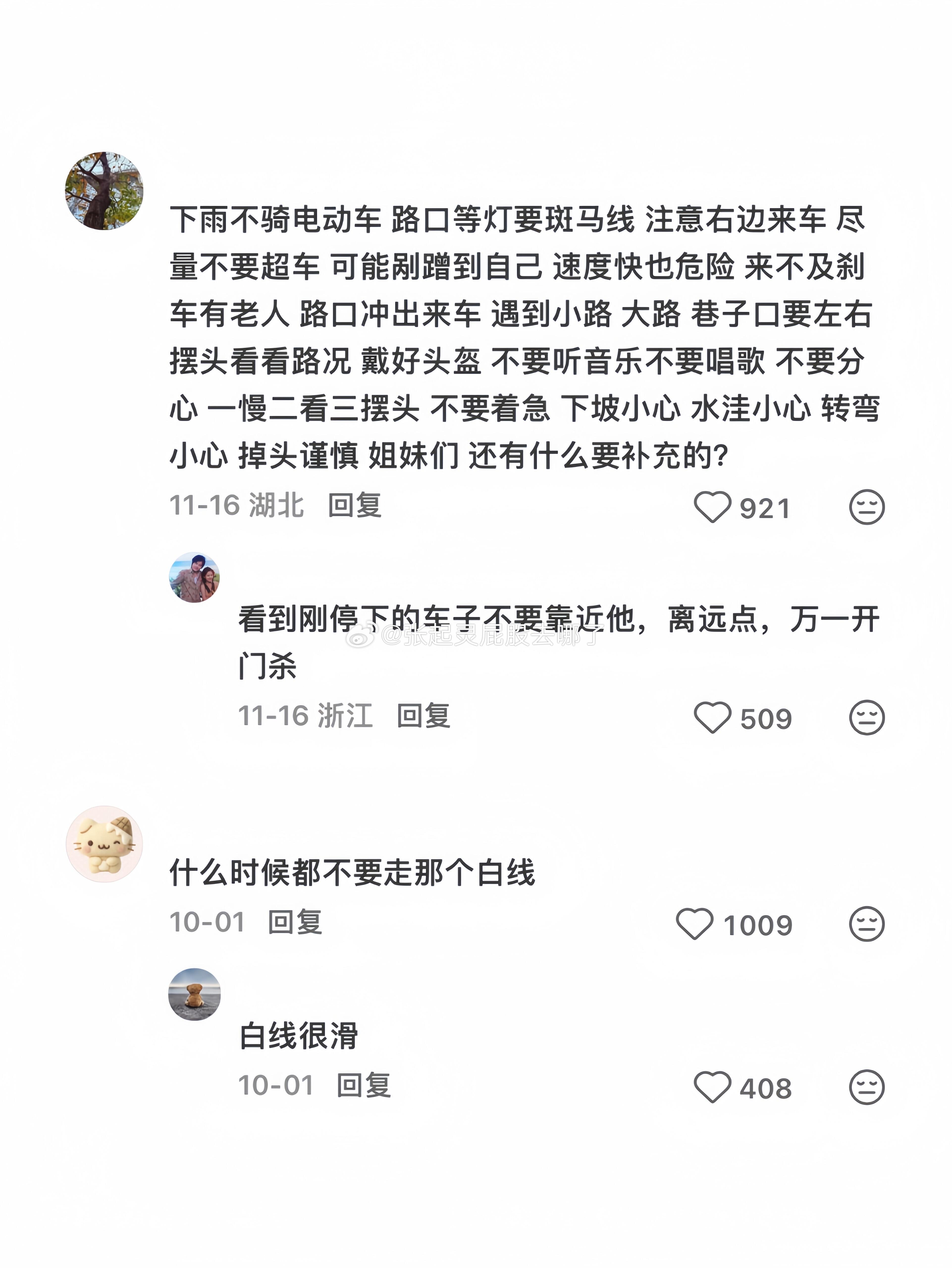 网友分享的电动车安全冷知识确实看起来都很有用！