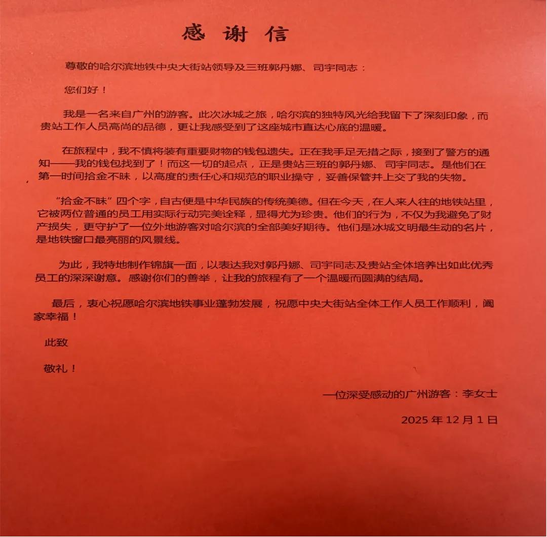 “我以为找不回来了，没想到哈尔滨人这么负责这么暖心”“他们是冰城最暖的光，
