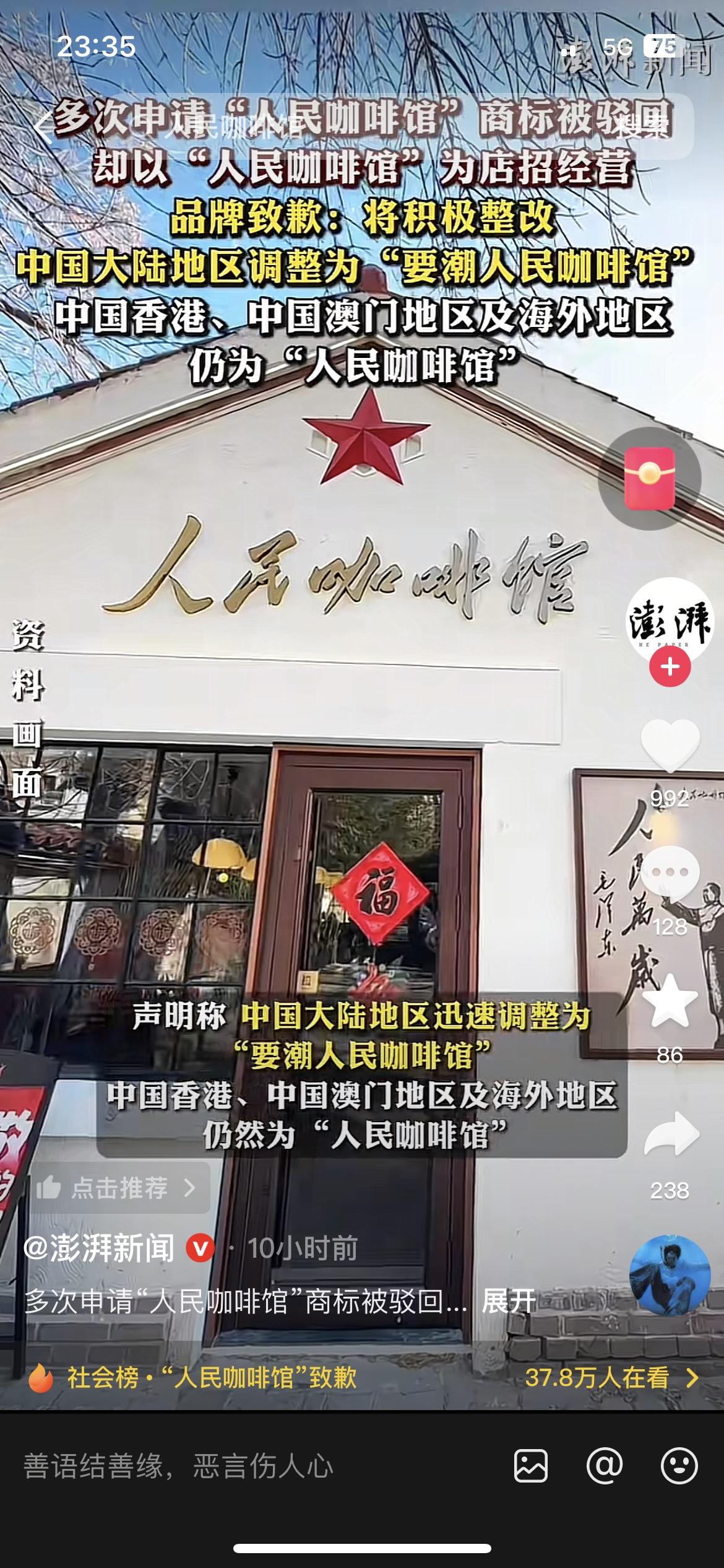 人民咖啡馆’这波操作，是真没搞懂‘人民’俩字的分量？先是申请‘人民’商标被驳