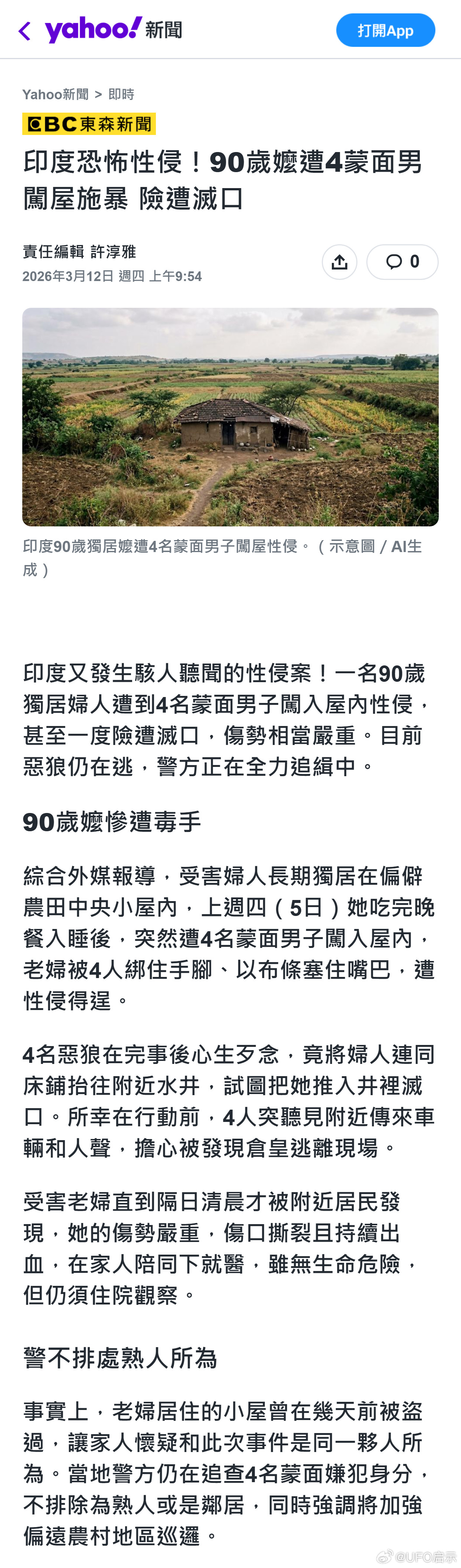 三哥连90岁老人都不放过