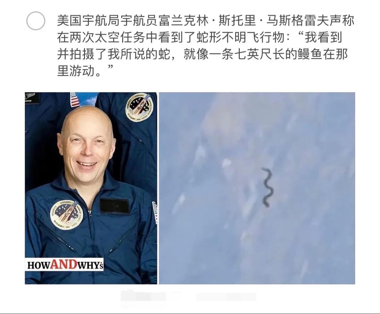 宇航员拍到神秘蛇形飞行物，太空中惊现不明生物！