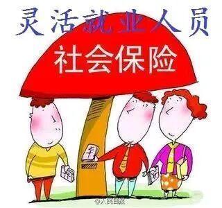 灵活就业退休金过2000的属于那种人？很多办理灵活就业的朋友发现，只交