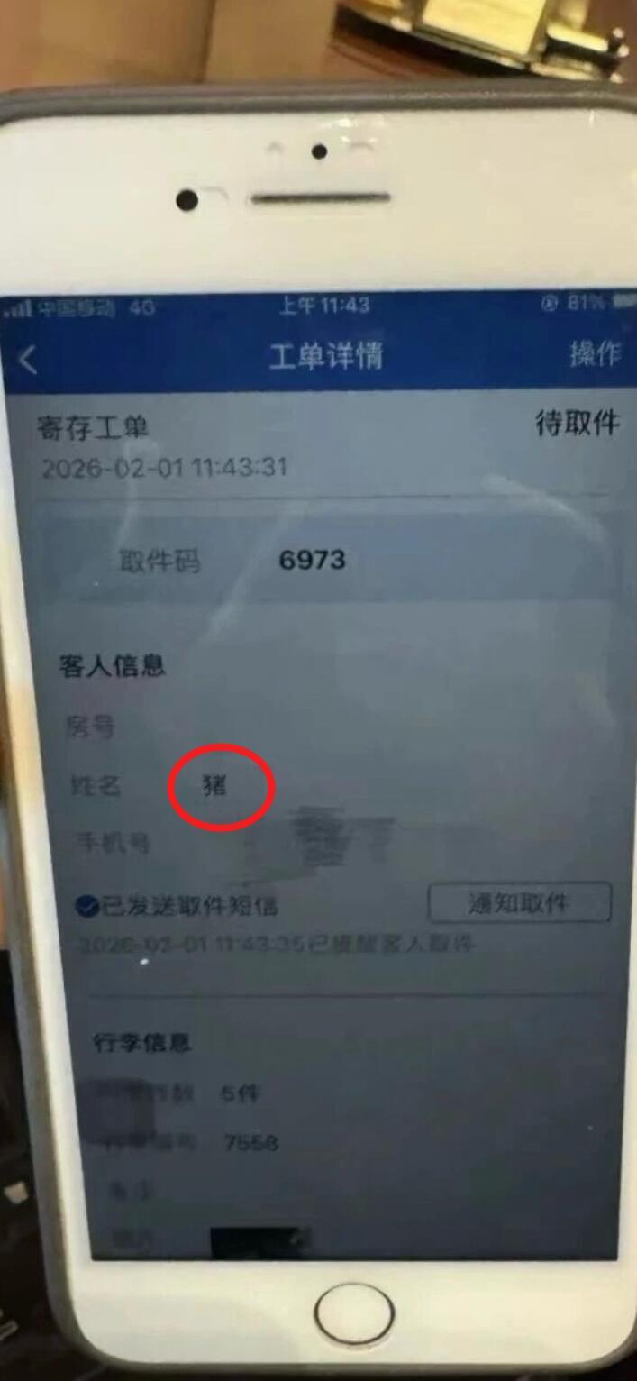 这年头酒店骚操作是真不少。昨儿看见个帖子，有网友说在北京索菲特大酒店存行李，结果