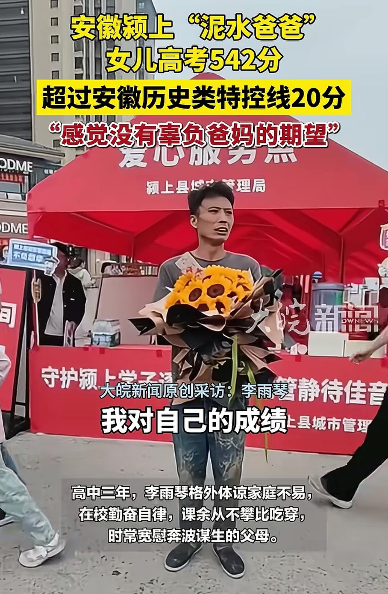 没有辜负“泥水爸爸”的期望，安徽考生李雨琴高考成绩出来了：历史类542分，超过特