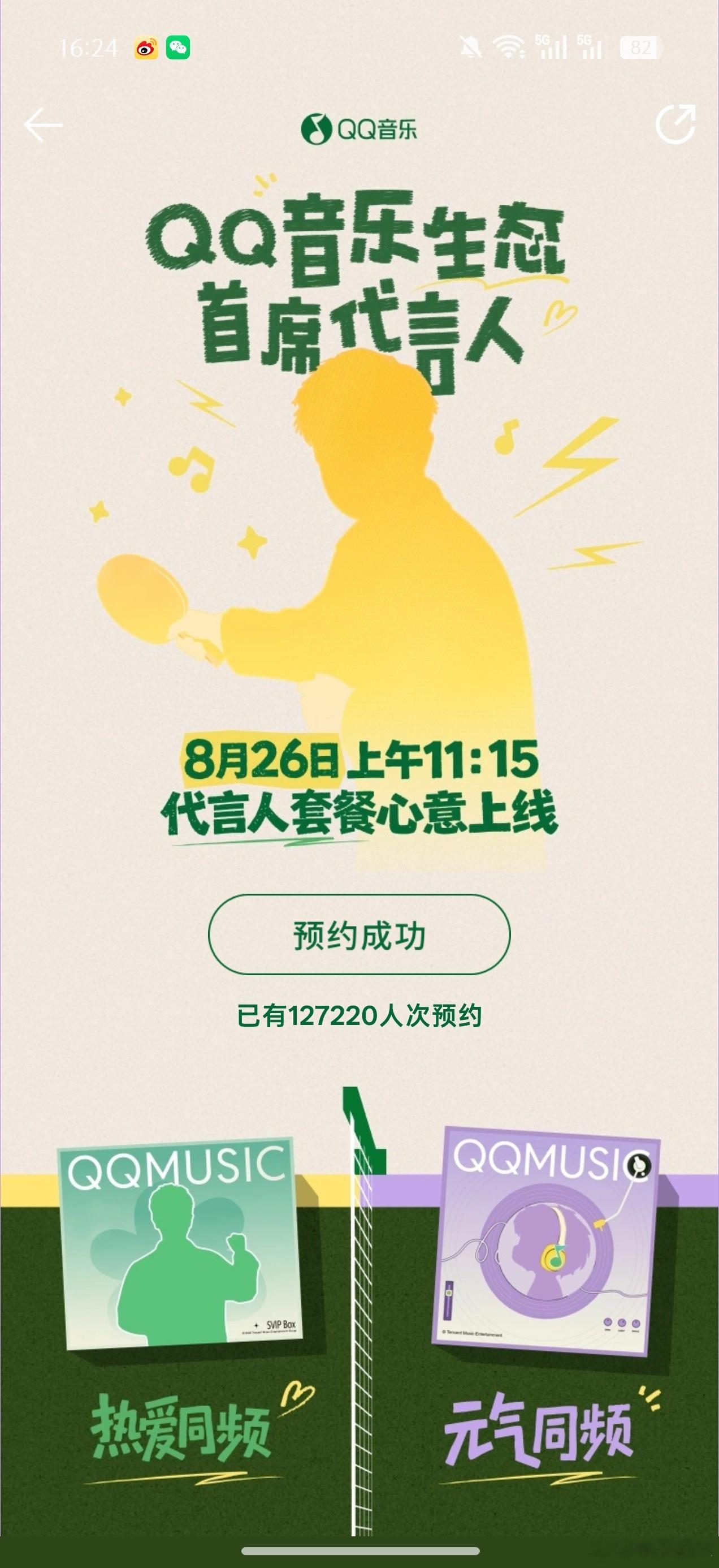 #孙颖莎定制歌曲官宣#🎶#孙颖莎实现体育音乐跨界碰撞#❤️#孙颖莎定制歌曲预约人数破10万#202
