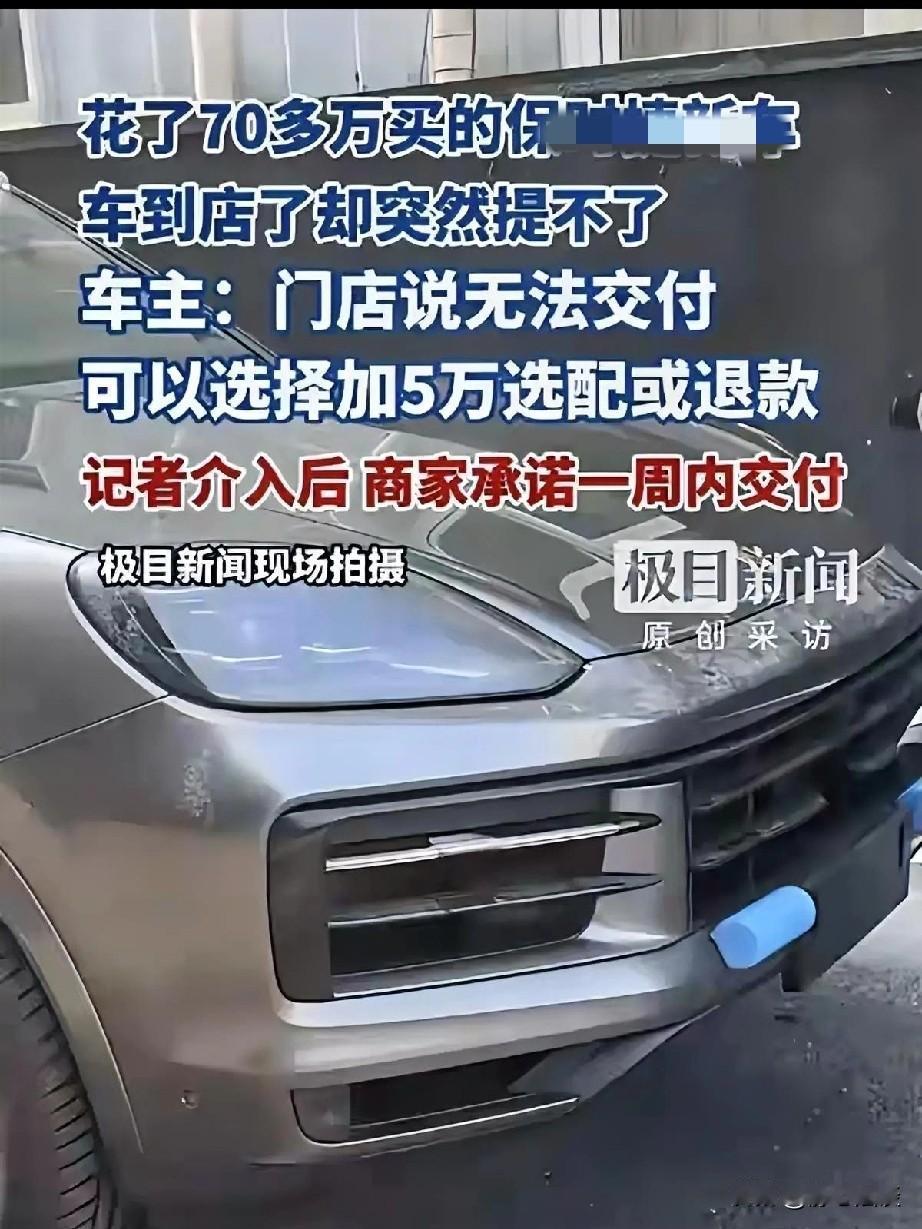 看人下菜碟！武汉，男子花70多万买新款保某捷卡宴，首付10来万、贷款66万，银行