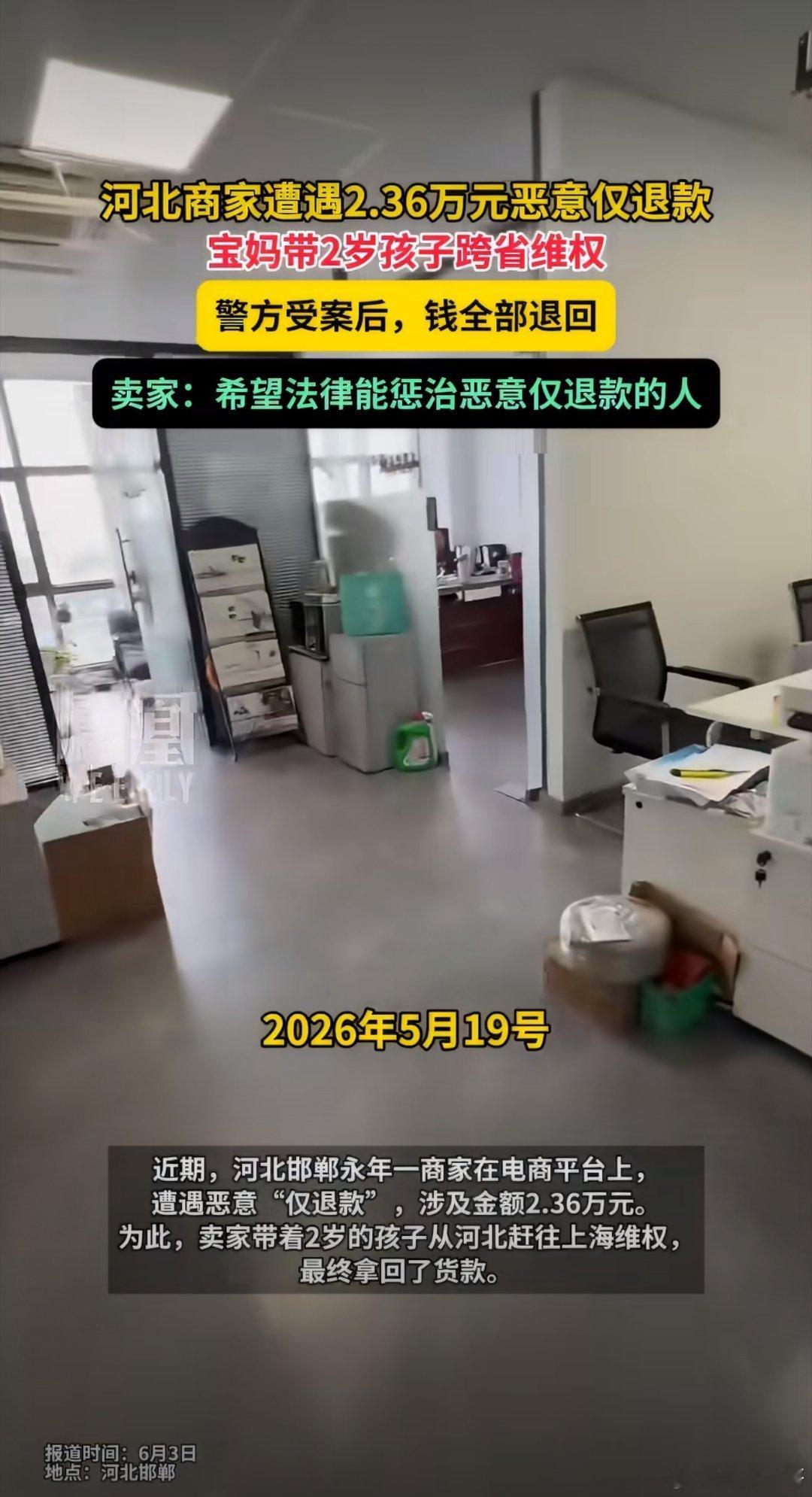 两三万的货还仅退款？都这么有钱了吗？收货用完好货，却捏造未收货恶意仅退款2.36