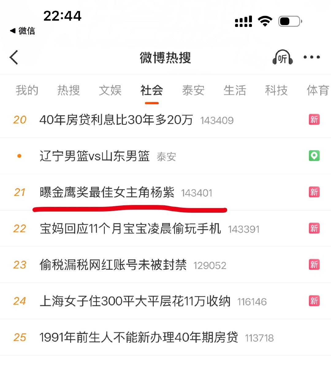 为什么是社会新闻啊？​