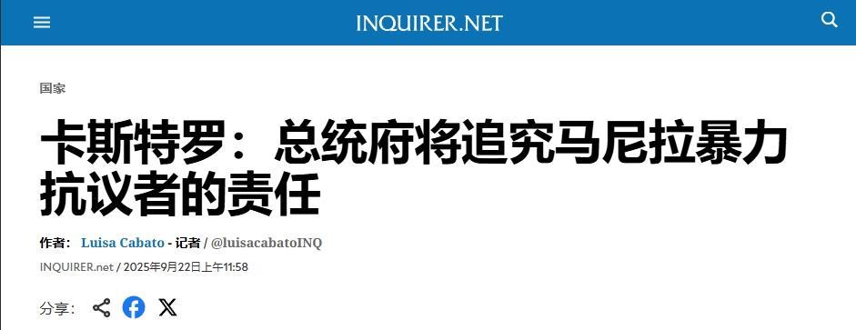 马科斯愿意接受批评？反手抓了200多人据新加坡“亚洲新闻台”消息，截至目前菲律