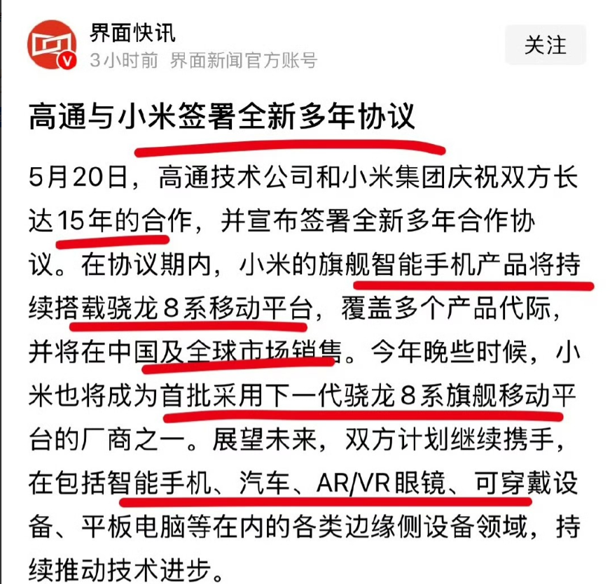 这或许就是小米没有被制裁的原因！刚看到一则消息，透露了小米和高通的合作模式！