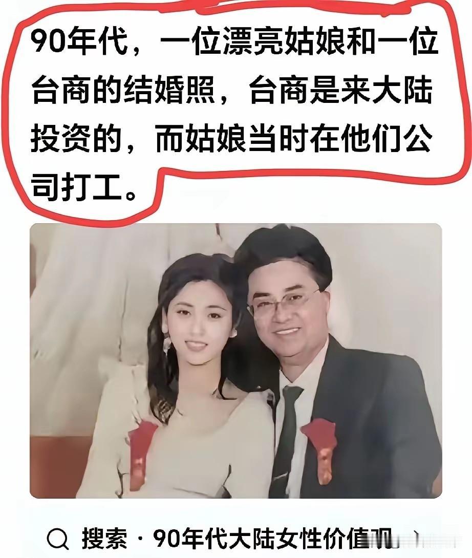 俩人称得上是郎才女貌，这位台湾富商五官端正大气，身材较胖，在90年代很多人对这个