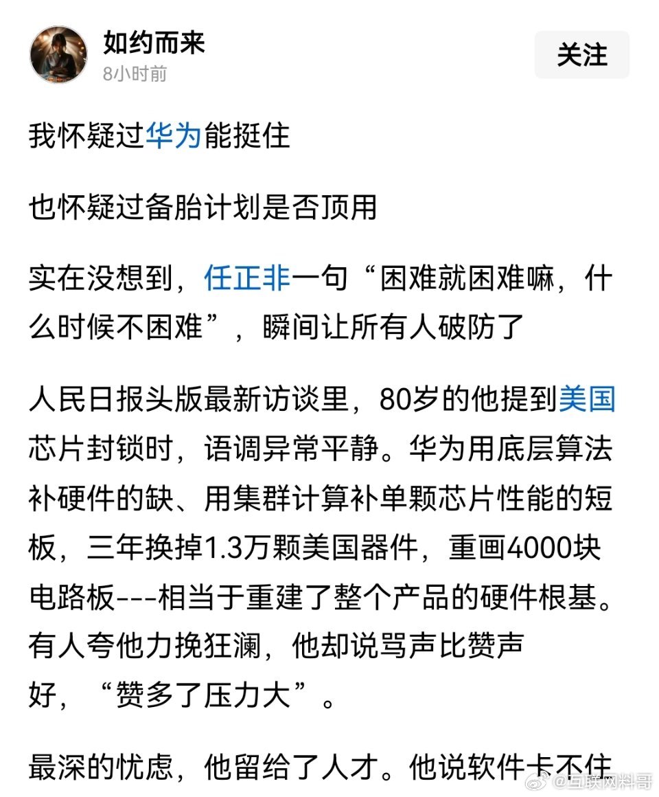 很多网友对任正非的评价！​​​