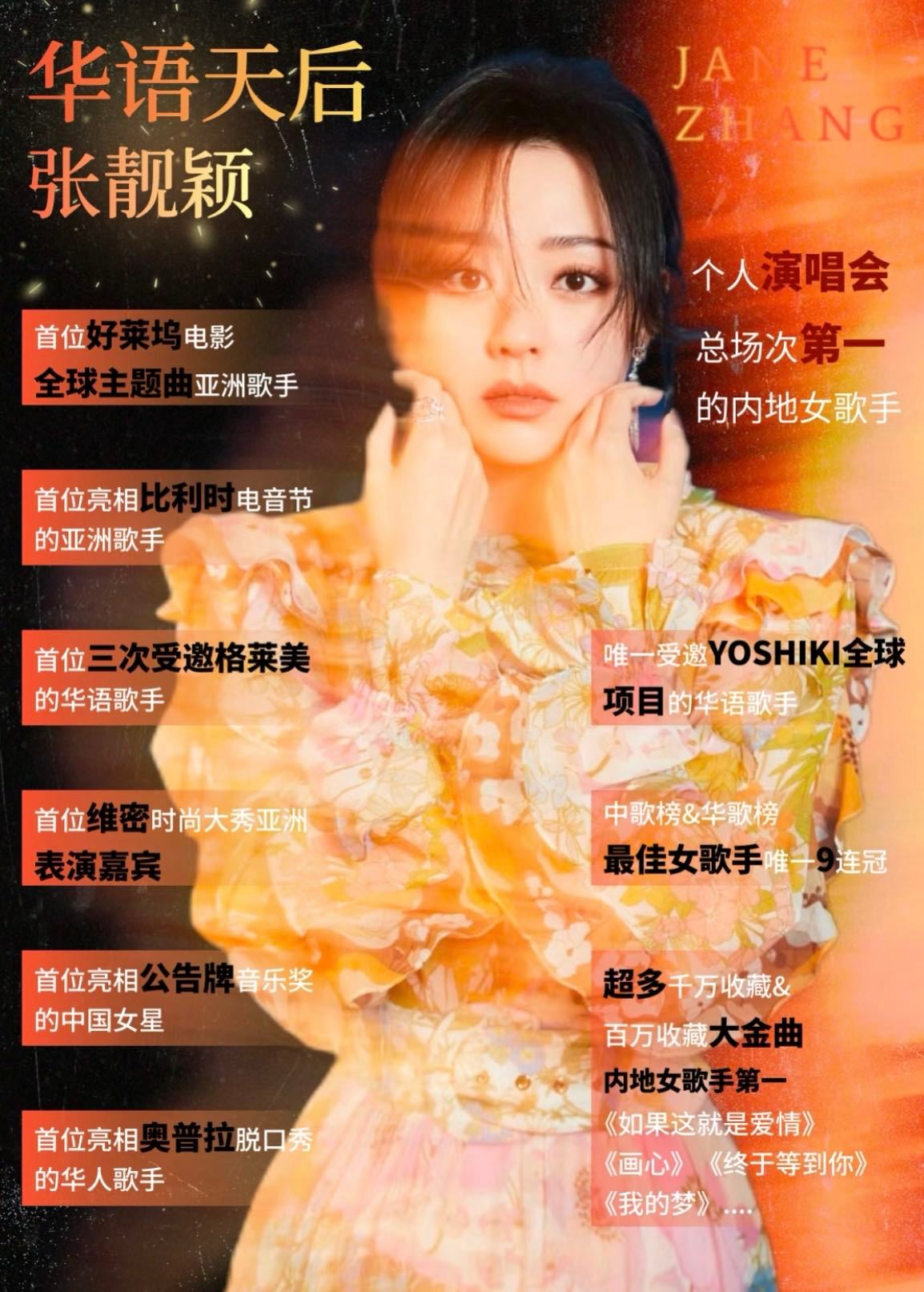 张靓颖张靓颖演唱会开到外太空了张靓颖简直太酷！“星球人跨时空演唱会”，仿