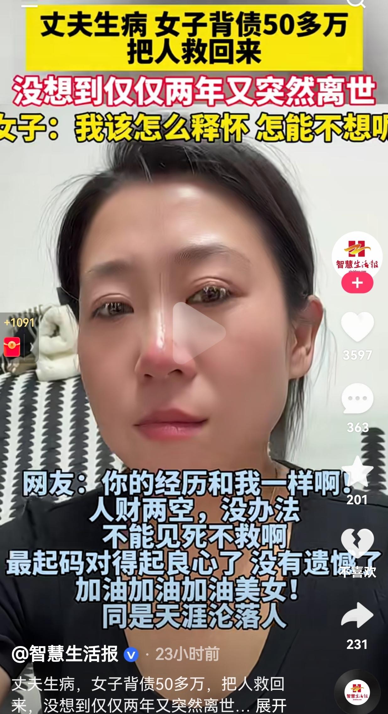 她花50万借债救回丈夫，两年后丈夫却突然离世，只留她一人扛下所有事情是这样