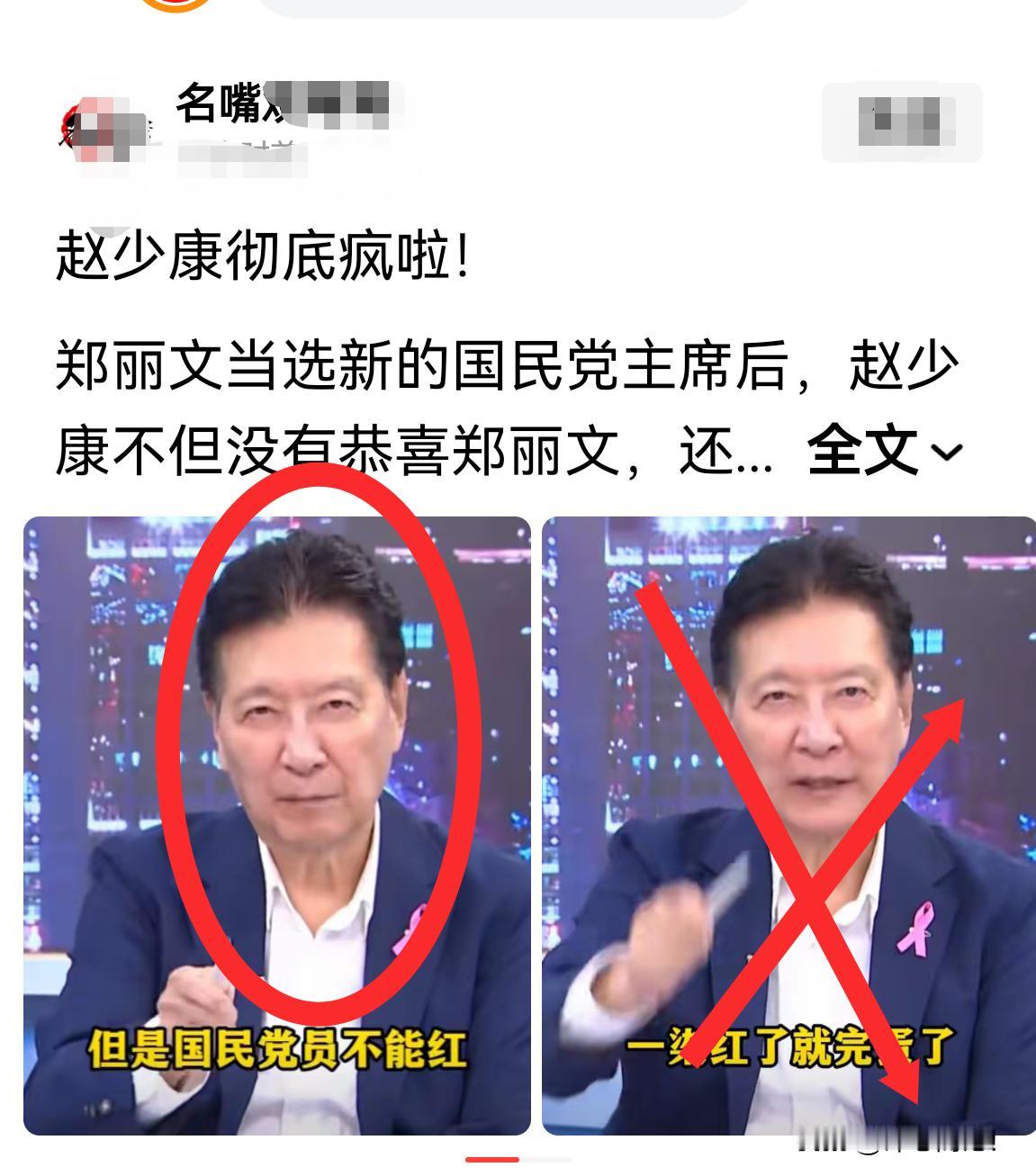 赵少康这货，是典型的自以为是、刚愎自用！输不起，就死鸭子——嘴硬啊！作为一个分裂