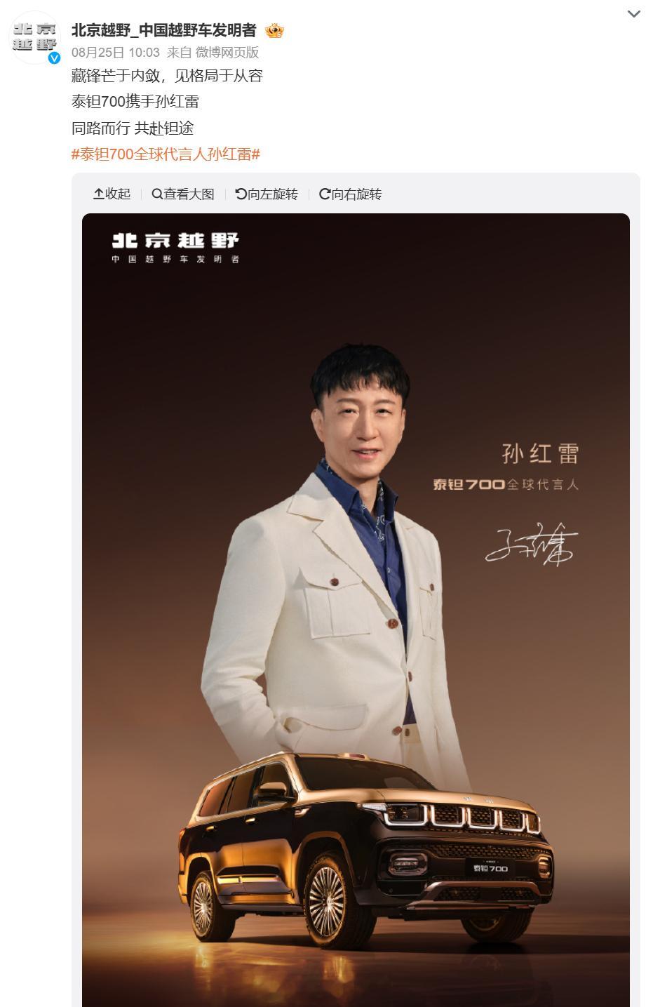 孙红雷代言泰钽700海报，这图p的…[doge]​​​
