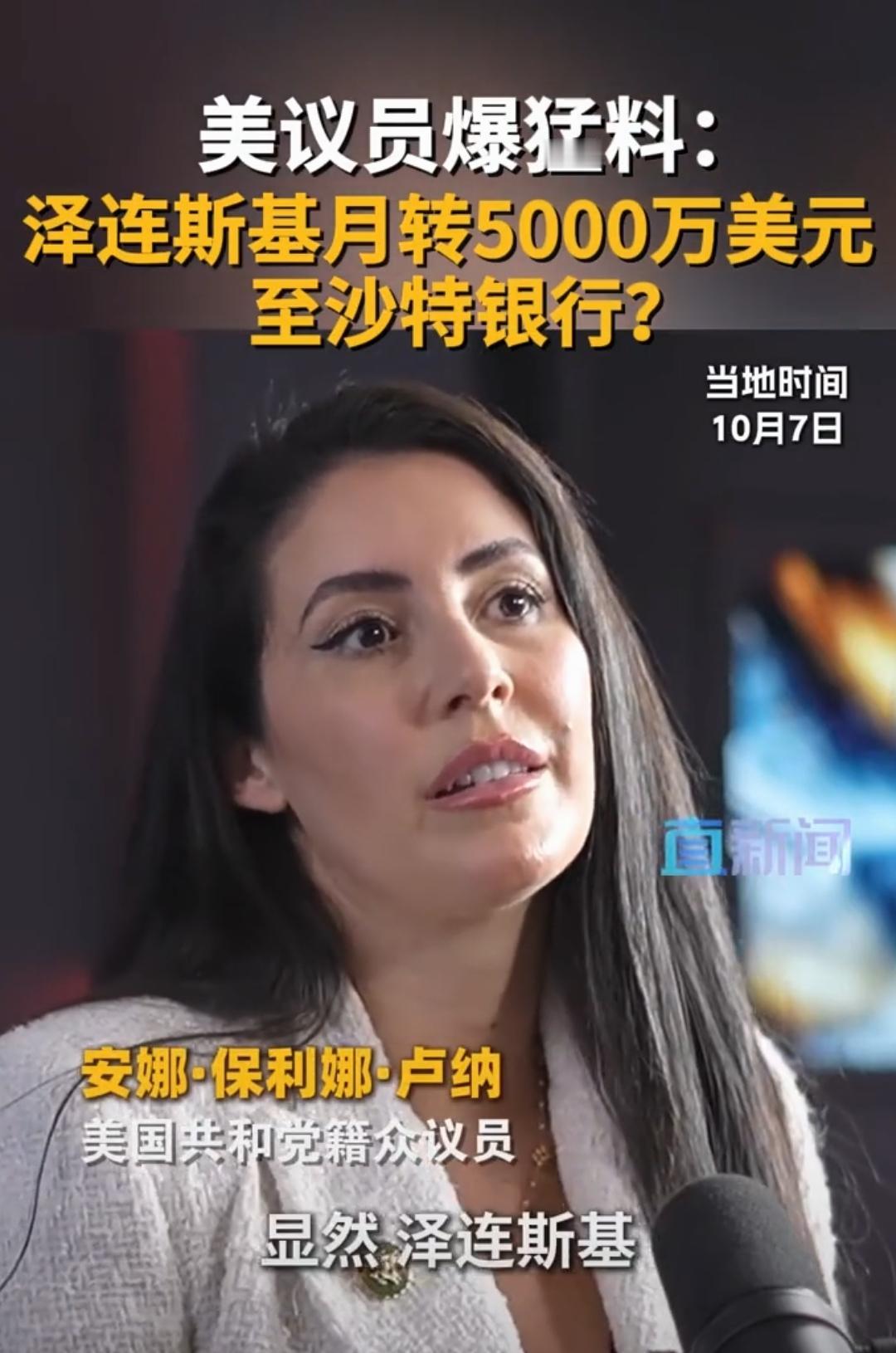 要是乌克兰人听到美国议员爆的这个猛料，他们肯定都得疯。你说是这位美国女议员的嘴巴