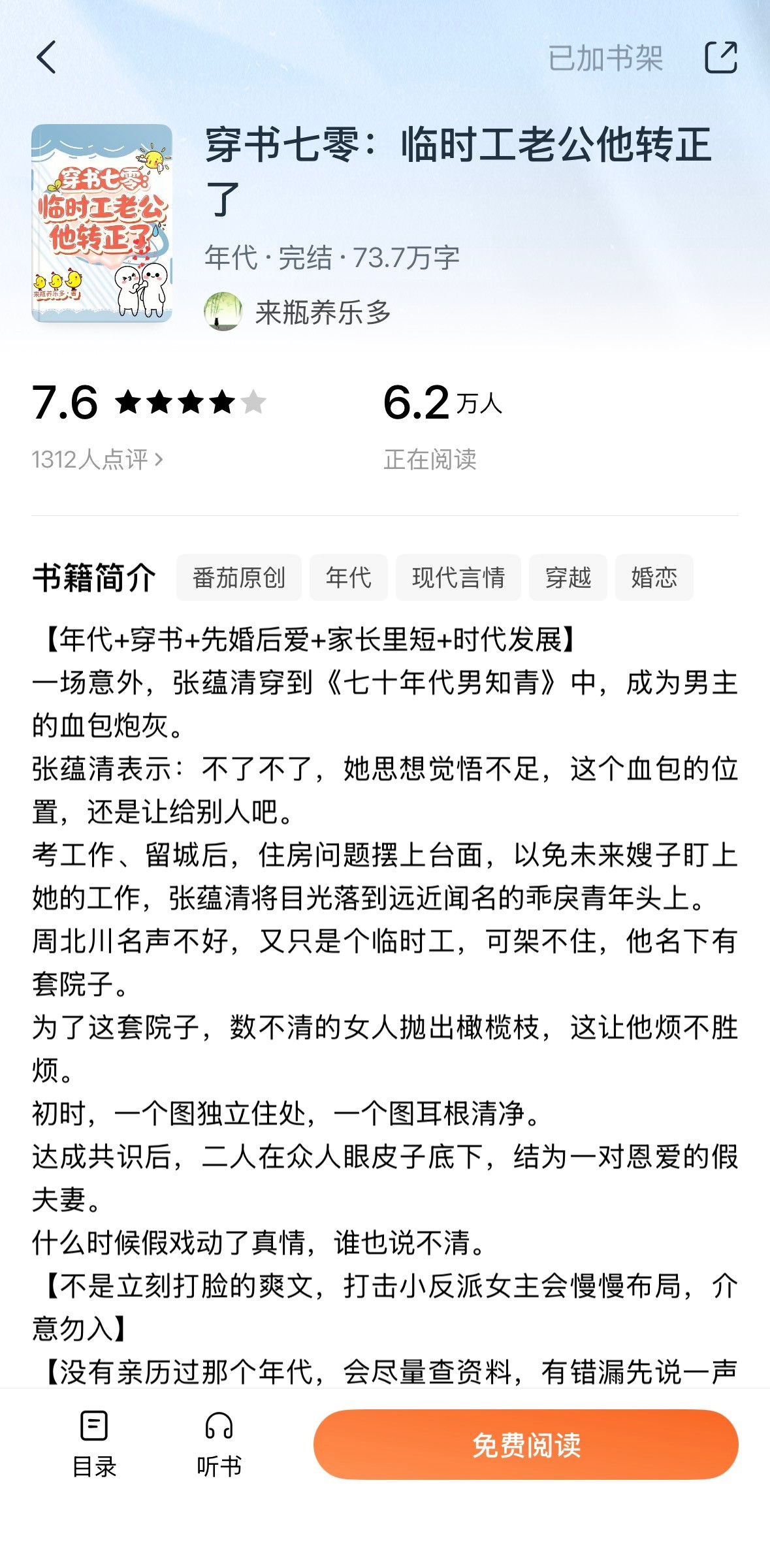 《穿书七零：临时工老公他转正了》来瓶养乐多▫️张蕴清x周北川▫️年代文平淡温馨日