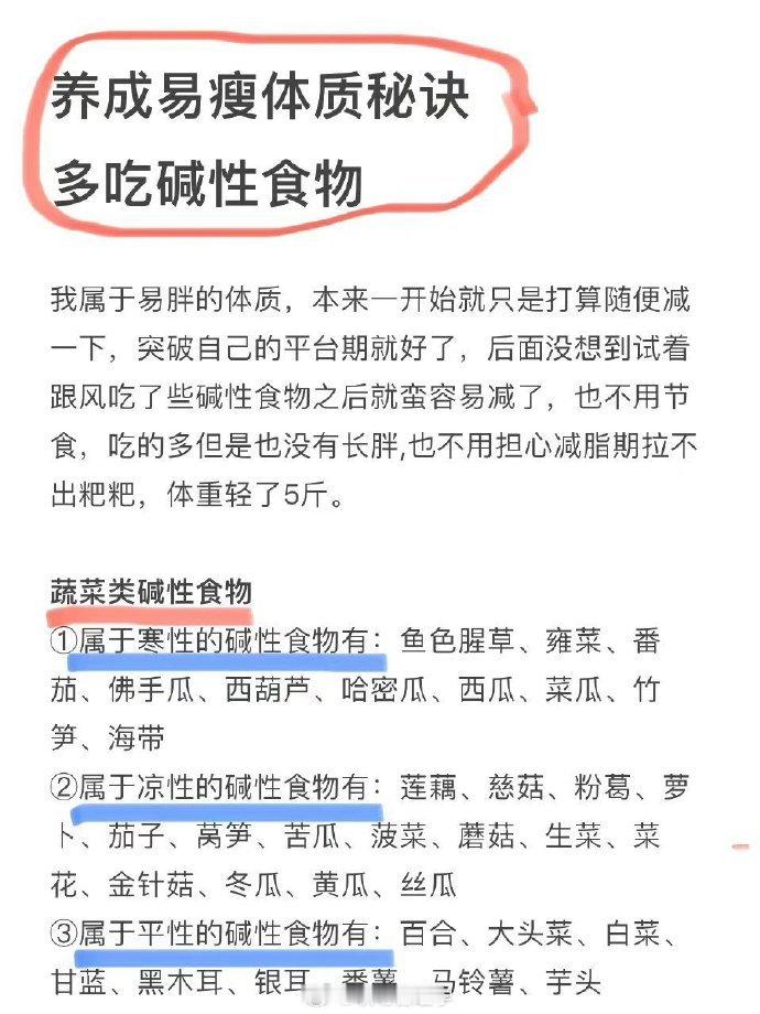 多吃碱性食物让我变成了易瘦体质​​​