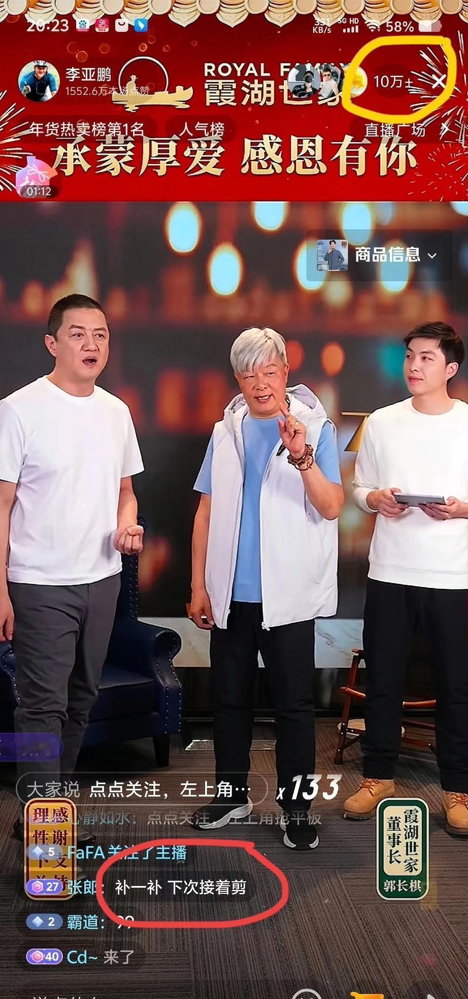 剪刀下去那一刻，整个直播间都静了。旁边的小助理还在笑，李亚鹏的脸，瞬间就垮了。